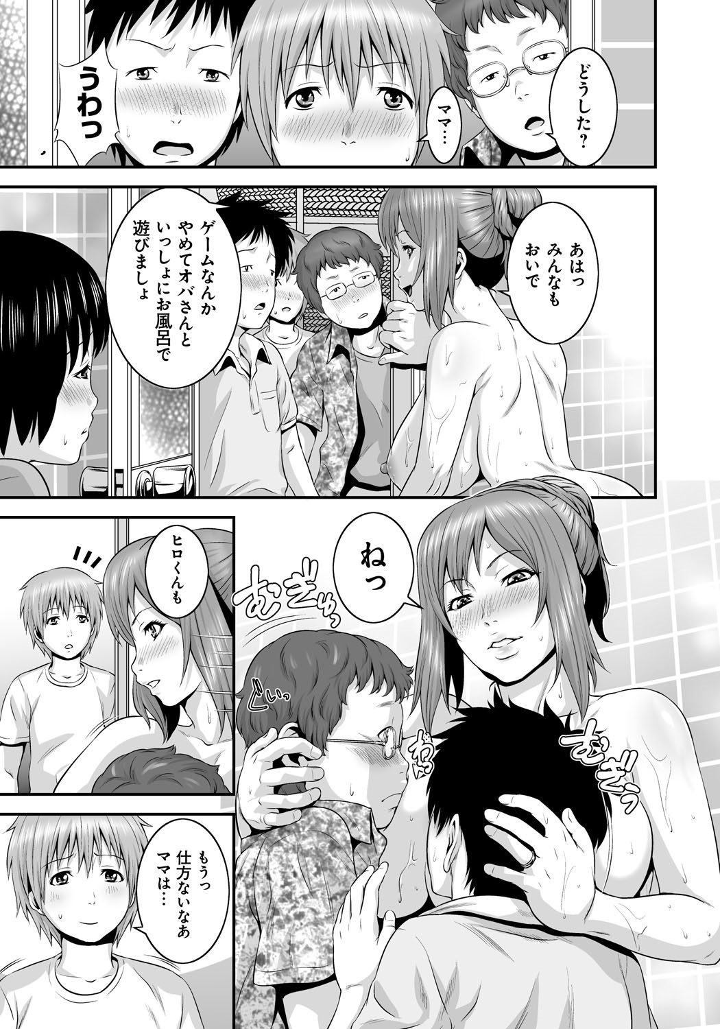 【エロ漫画】【エロ漫画】息子の反抗期で相手にしてもらえなくなりお風呂で一人オナニーをする欲求不満な母親…息子に友達に目撃されて彼を誘惑して息子たちも乱入して生ハメ中出しセックスで筆おろししちゃう【蛙子丁字：おじいちゃんと孫むすめ】