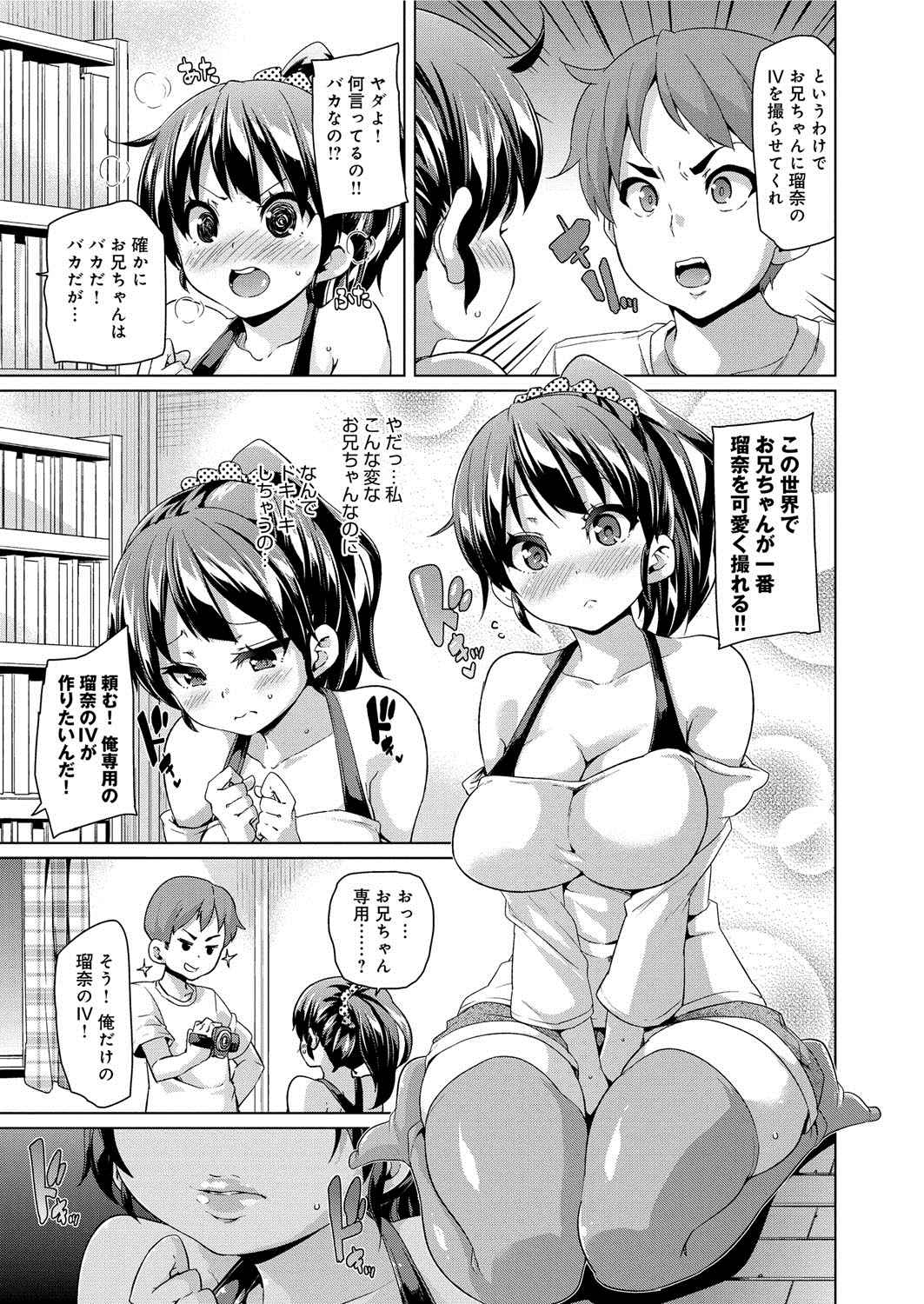 【エロ漫画】【エロ漫画】お兄ちゃんにイメージビデオを撮られる巨乳ムチムチアイドル…スク水やエロコスチュームを纏って撮影し、欲情されて勃起チンポをフェラして口内射精！生ハメ中出し近親相姦セックス！【丸居まる：イモウトビデオ】