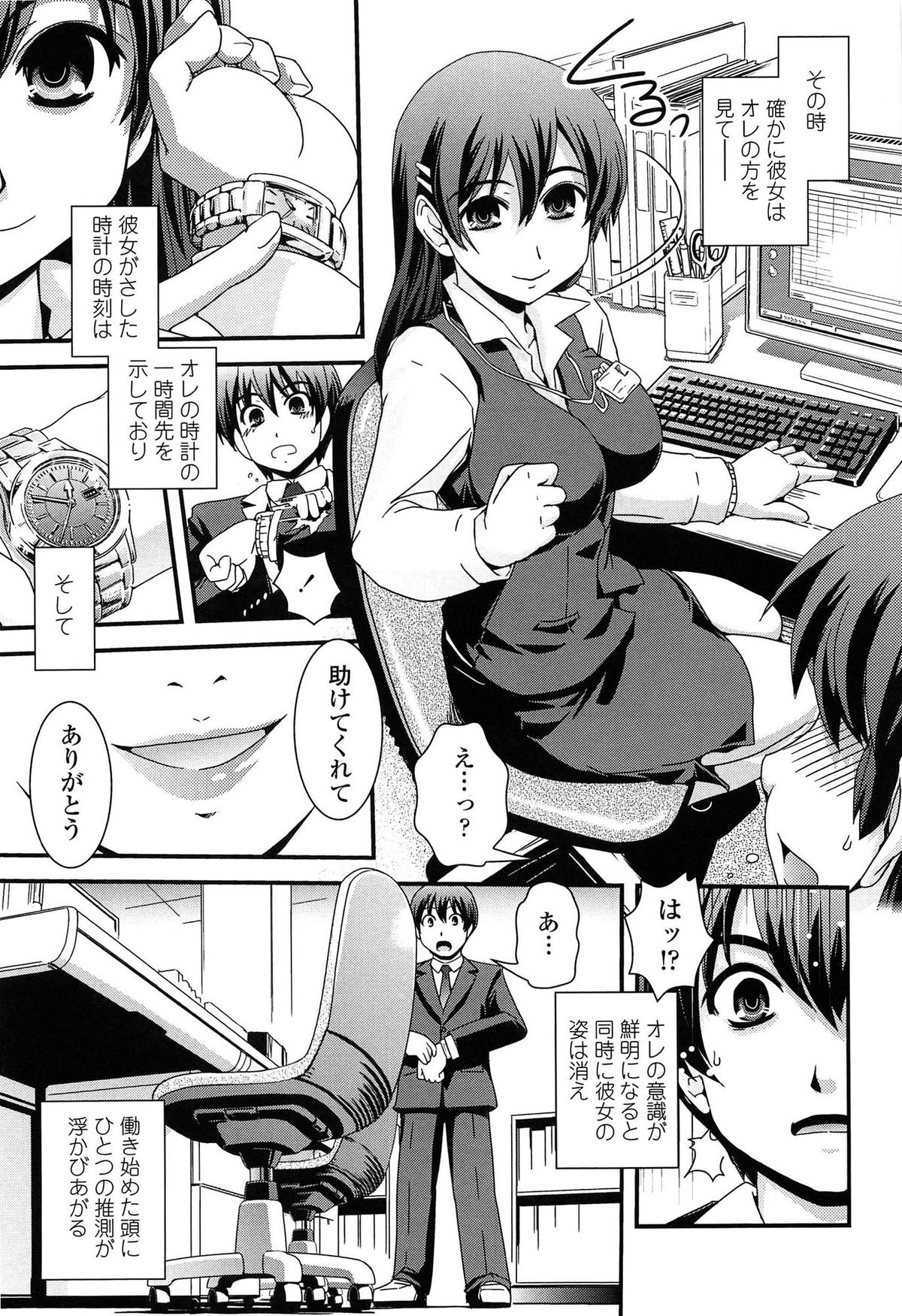 【エロ漫画】【エロ漫画】女体化した未来の自分を睡眠薬で眠らせて犯しちゃう…おっぱい揉みや生ハメ中出しいちゃラブセックスで絶頂アクメ堕ちしちゃう【幾夜大黒堂：未来は僕らの腕の中】
