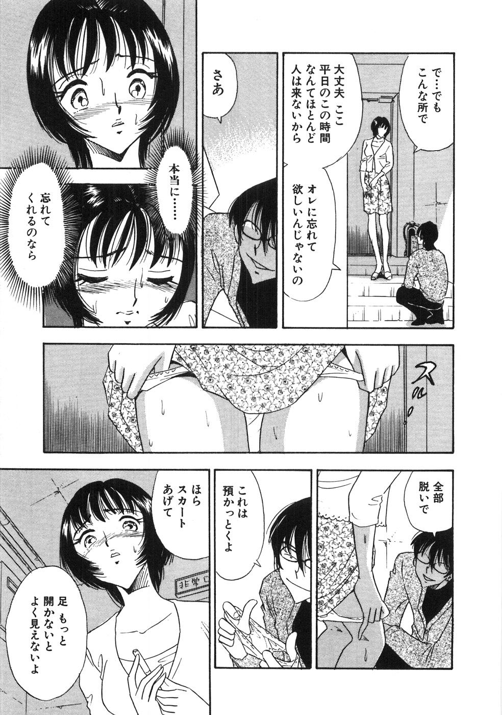【エロ漫画】【エロ漫画】付け回されている男との縁を断ち切るため言いなりになっちゃう人妻…タンポンを入れるところを見せたり知らない男のチンポをフェラしたり生ハメセックスで口内射精させられ淫乱堕ちしちゃう【佐藤丸美：忘れられない】