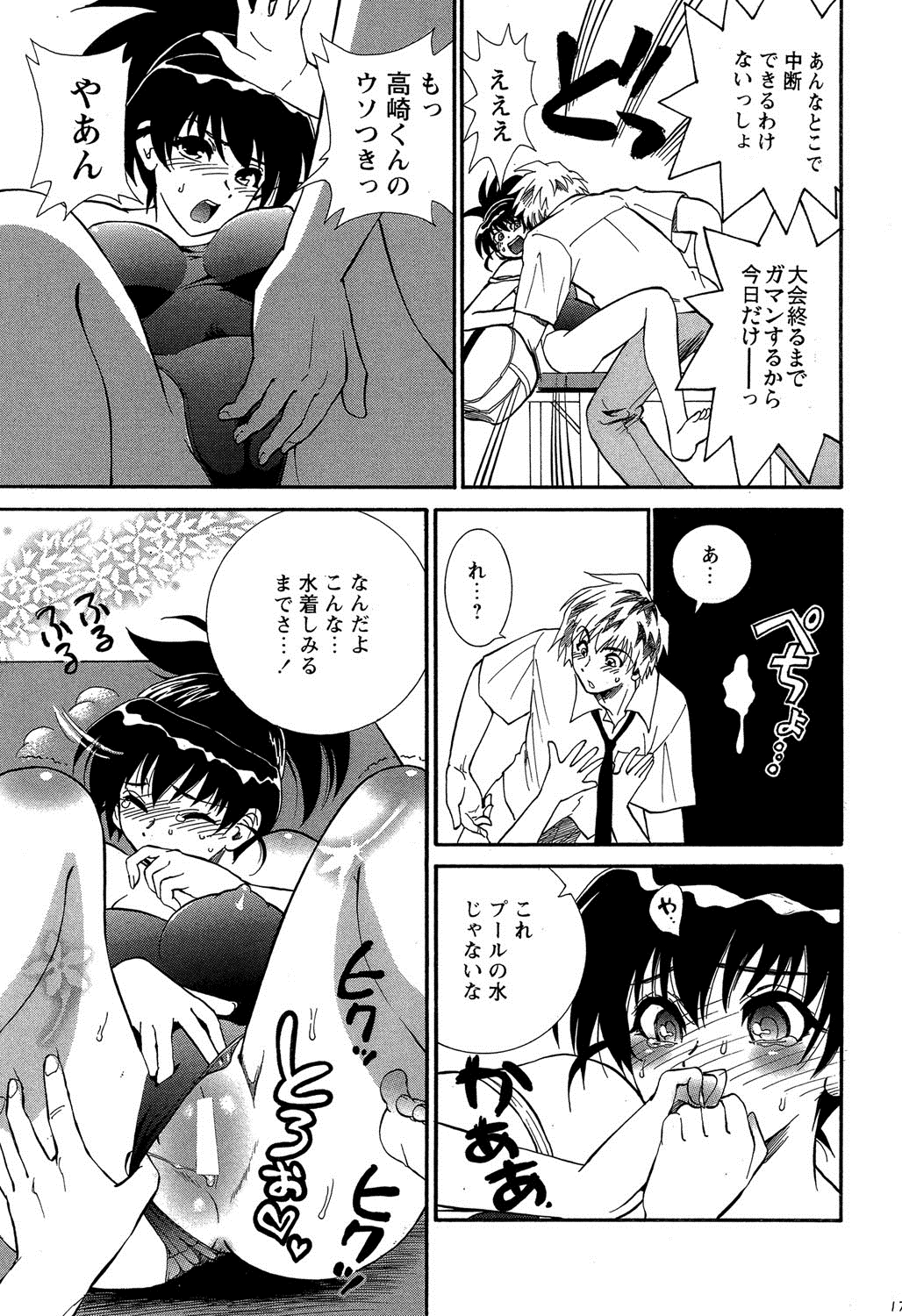 【エロ漫画】【エロ漫画】一緒にロッカーに隠れることになって興奮した彼に襲われちゃう競泳水着を着替え中の巨乳JK…生ハメ中出しいちゃラブセックスで淫乱堕ちしちゃう【渚のハイカラ金魚：可愛いスイミー】