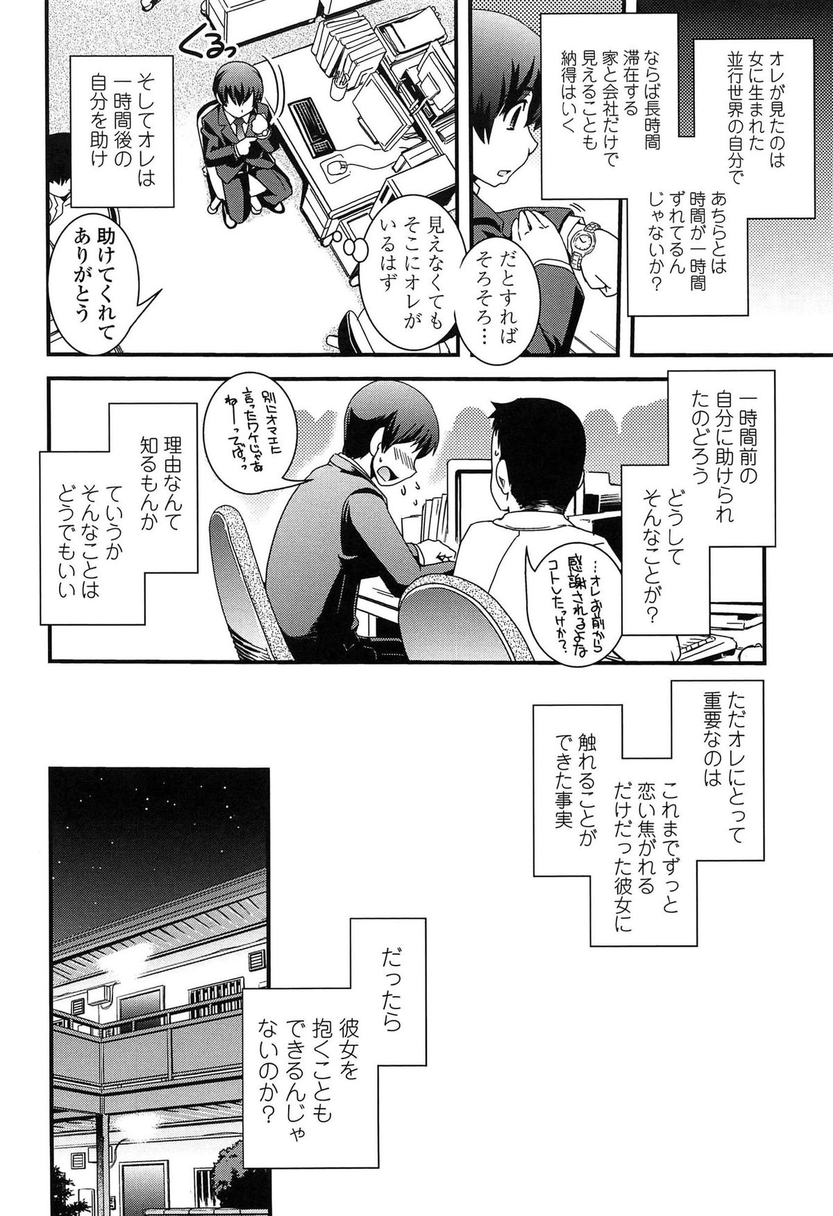 【エロ漫画】【エロ漫画】女体化した未来の自分を睡眠薬で眠らせて犯しちゃう…おっぱい揉みや生ハメ中出しいちゃラブセックスで絶頂アクメ堕ちしちゃう【幾夜大黒堂：未来は僕らの腕の中】