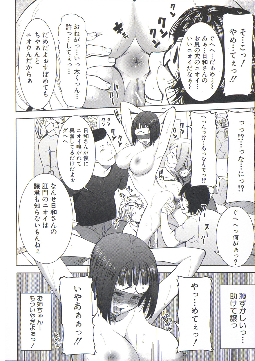 【エロ漫画】目隠しされマンコを広げて誘惑する日和さん…おねだり挿入をしてバイブ責めをされながら複数セックスで中出しされて調教されちゃう【田中あじ：姉アンスイート 彌平木日和】