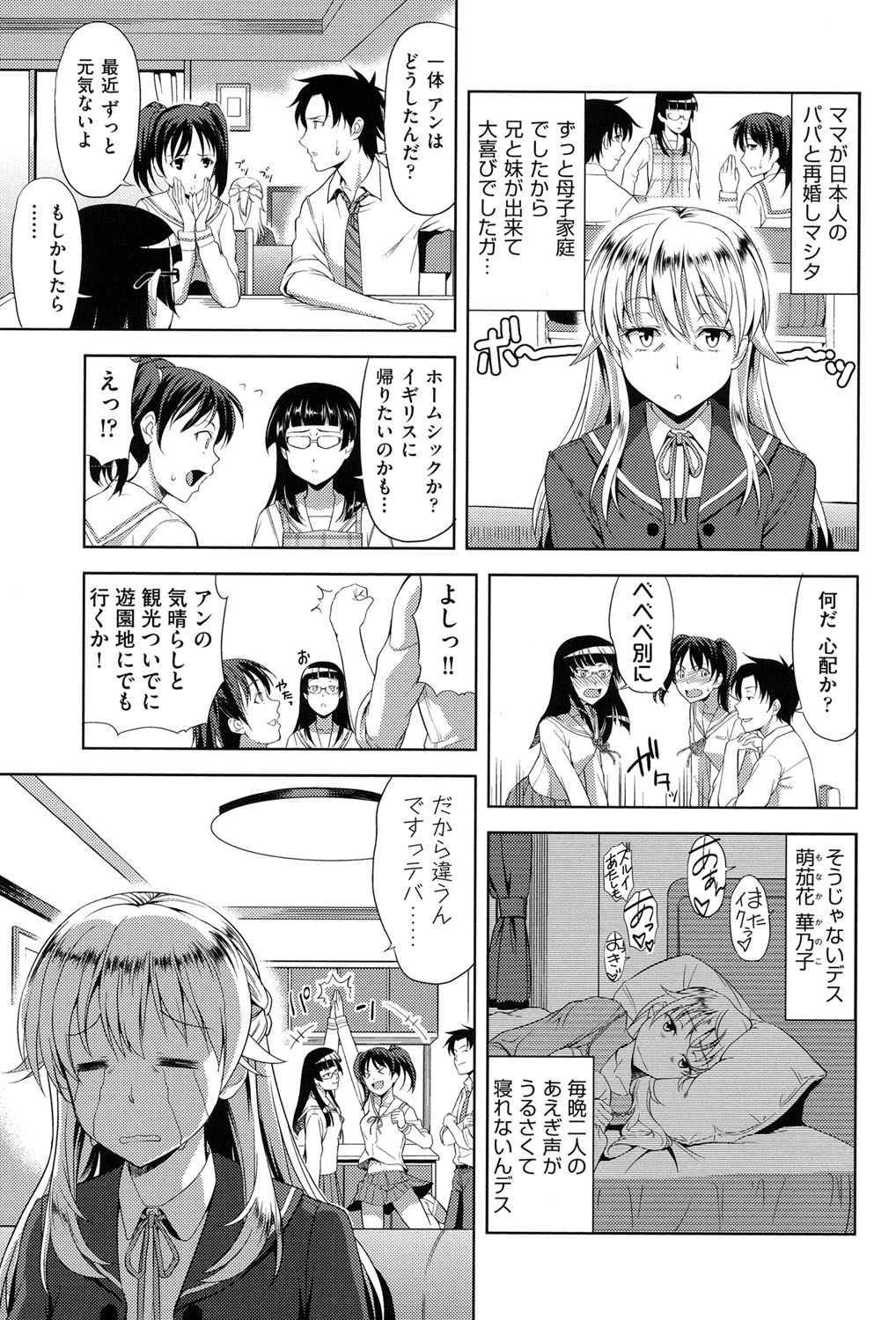 【エロ漫画】親の再婚でできた義兄妹が毎晩近親相姦セックスしているため寝不足の外国人義姉…ホームシックだと勘違いした義兄妹に連れて来てもらった遊園地で義兄と2人で観覧車に乗り話をする！【たかのゆき：妹だってヨメになりたいっ！】