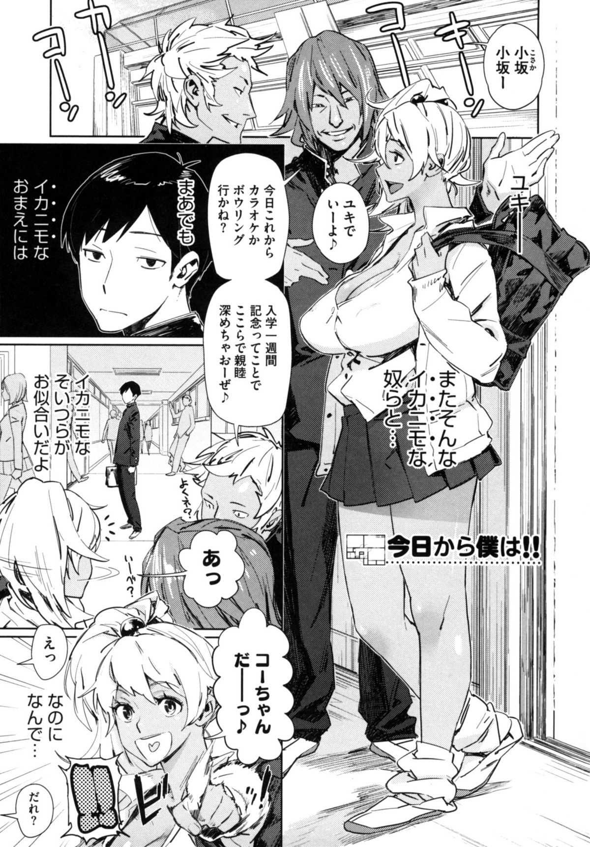 【エロ漫画】【エロ漫画】幼馴染の無垢で褐色のかわいいギャル…イチャイチャと乳首責めされたりしてトロ顔に快楽堕ちしちゃう！【ボボボ：今日から僕は!!】