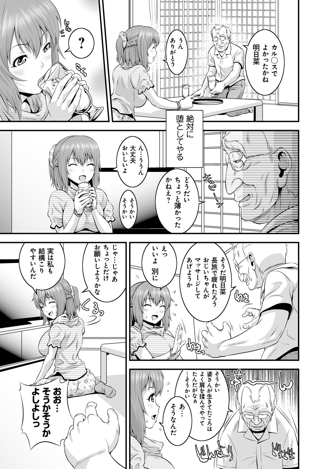 【エロ漫画】【エロ漫画】変態エロおじいちゃんにマッサージと称しおっぱいを揉まれちゃう巨乳の孫娘…手マンうやクンニをされてトロ顔になると騎乗位で勃起チンポを生ハメされて中出し淫乱堕ちしちゃう【蛙子丁字：おじいちゃんと孫むすめ】