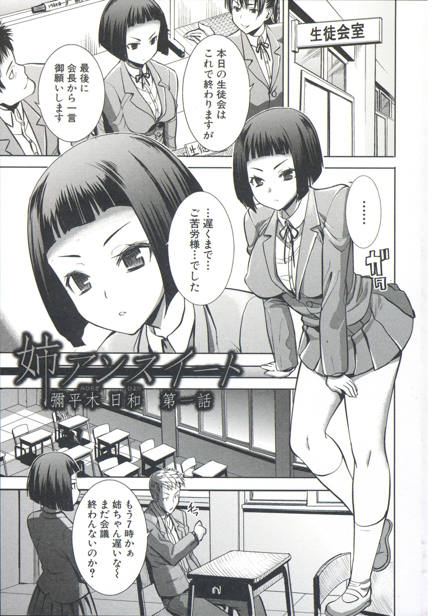 弟に甘えて学校でキスを懇願する淫乱お姉さん…寝込みを襲って巨乳に迫られてフェラや騎乗位で責められ中出し淫乱アクメ【田中あじ：姉アンスイート】
