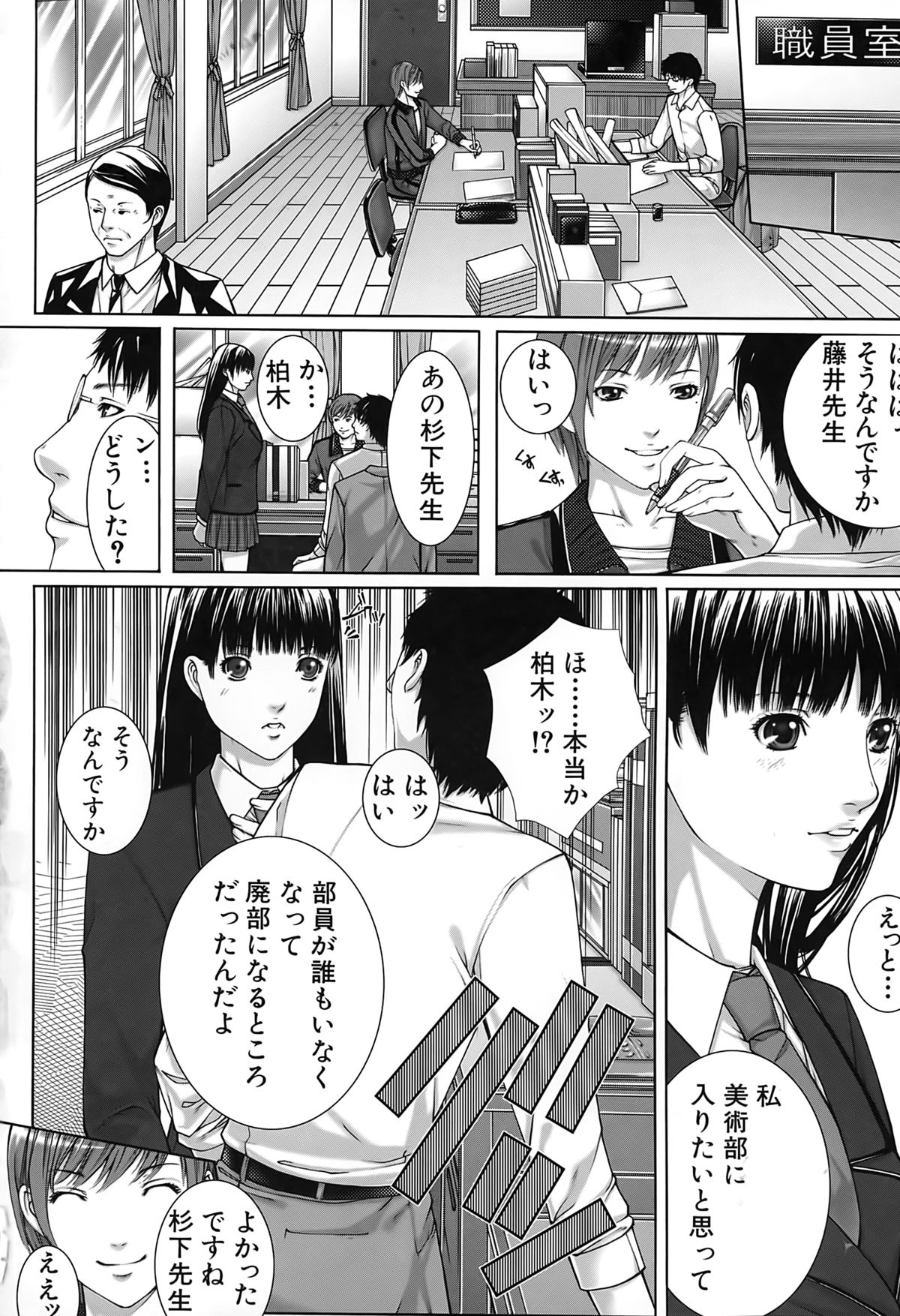 【エロ漫画】【エロ漫画】廃部寸前の美術部の顧問をしている先生が、新しく転入してきて美術部に入部した巨乳の女子校生が緊縛モデルになってエロいことされて、その母親で熟女の人妻ともエロ展開で中出しセックス！【ハスミヒロ：M³】