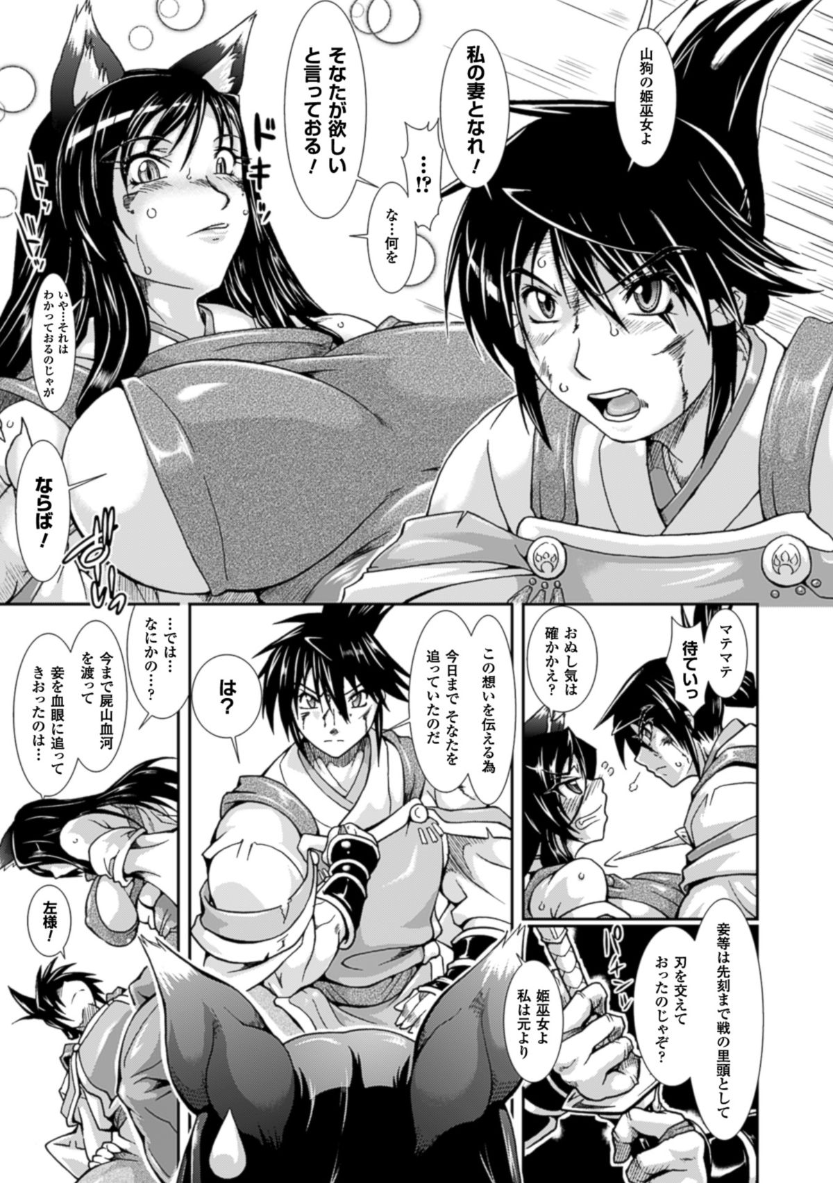 【エロ漫画】【エロ漫画】自分を倒した人間の男と夫婦となることを決めたが、それに反発する人間の男たちに襲われて嬲り者にされるケモ耳山狗姫巫女…全身にしびれ薬を塗られて激しく犯され、連続中出し輪姦レイプでマゾ絶頂【TAKE：山狗姫姫】