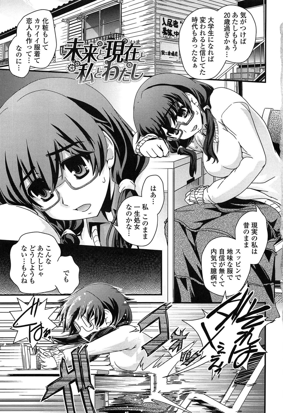 【エロ漫画】地味で内気な処女JD…机の未来から来た私たちに調教されていちゃラブレズセックスをしていると性転換した私が登場してハーレムセックス【幾夜大黒堂：未来と現実と私とわたし】