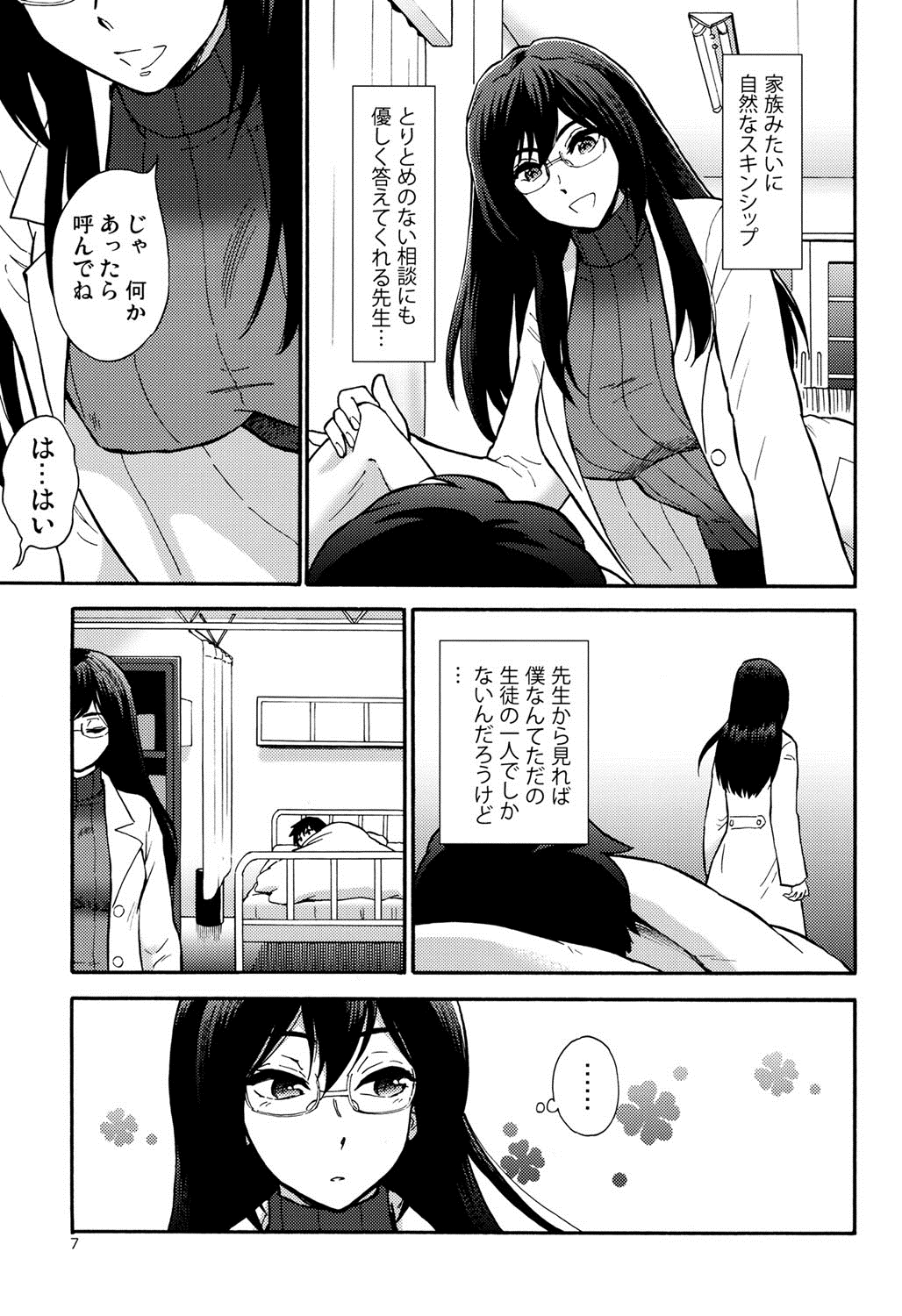 【エロ漫画】【エロ漫画】仮病で保健室で寝ている生徒がオナニーをしているのを見て誘惑しちゃう保健医の女教師…手コキやフェラをして生ハメ中出しセックスで淫乱堕ちしちゃう【渚のハイカラ金魚：保健室の恋人】