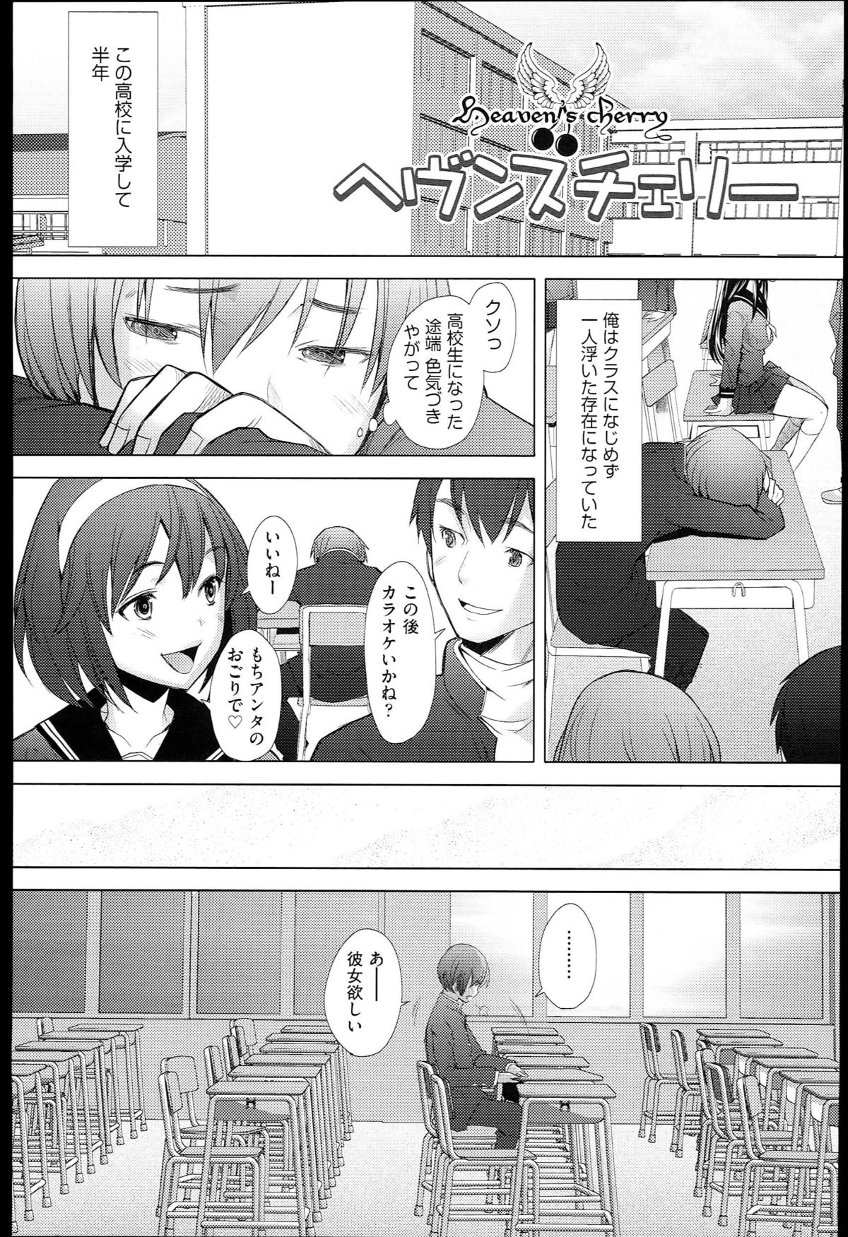 【エロ漫画】男子を誘惑しちゃう巨乳のビッチJK…ご奉仕フェラをして生ハメ中出し乱交セックスしちゃう【堺はまち：ヘヴンズチェリー】