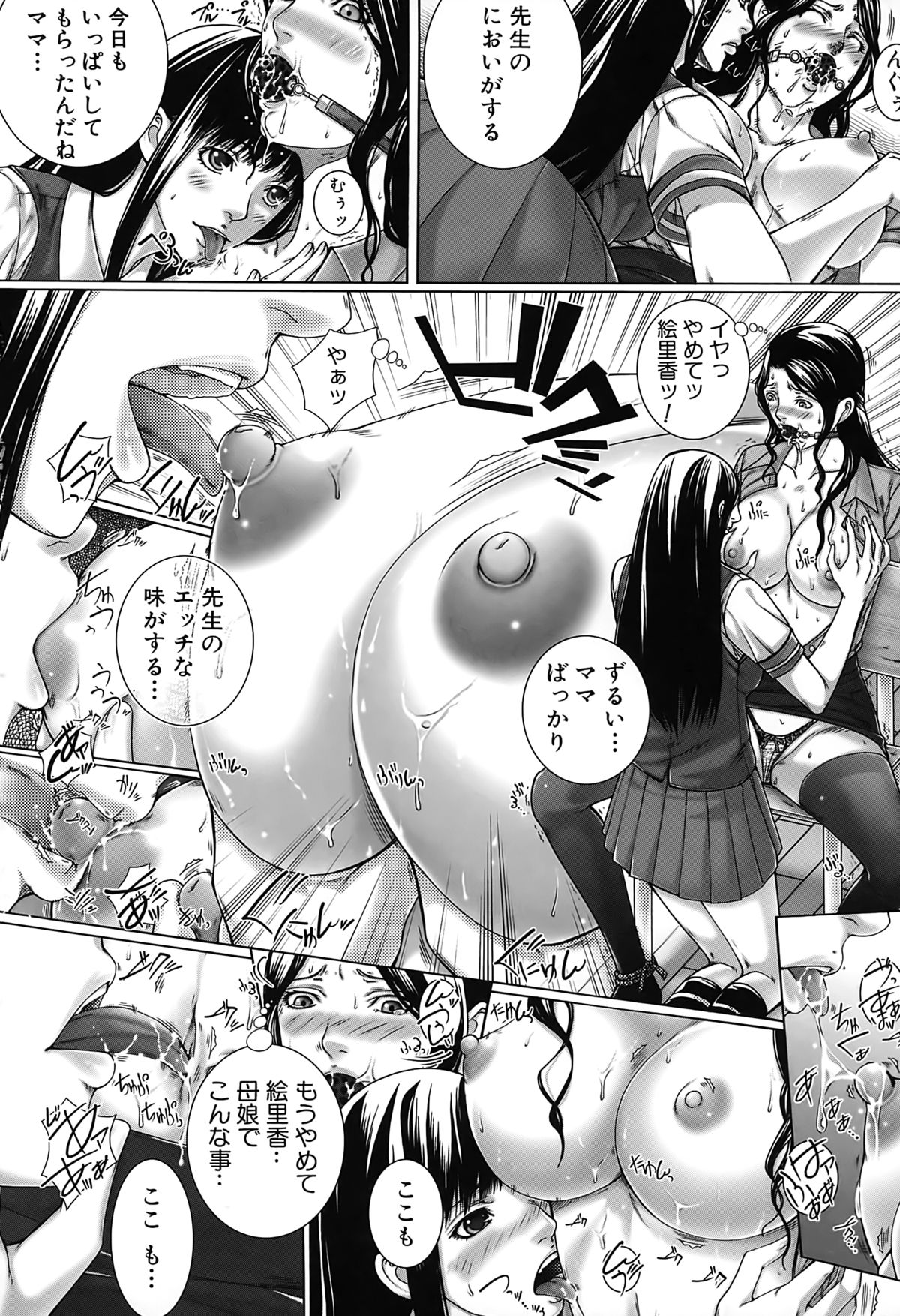 【エロ漫画】【エロ漫画】娘の学校の美術教師に調教されて喜ぶ淫乱美人母…拘束されたまま娘の前で激しく犯され、羞恥調教セックスでマゾアクメ【ハスミヒロ：M³】