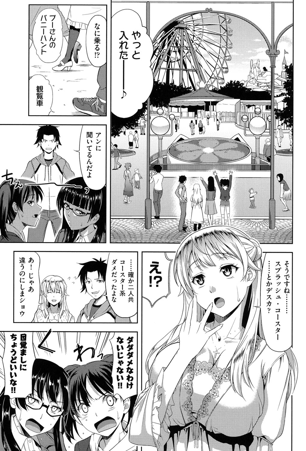 【エロ漫画】【エロ漫画】親の再婚でできた義兄妹が毎晩近親相姦セックスしているため寝不足の外国人義姉…ホームシックだと勘違いした義兄妹に連れて来てもらった遊園地で義兄と2人で観覧車に乗り話をする！【たかのゆき：妹だってヨメになりたいっ！】