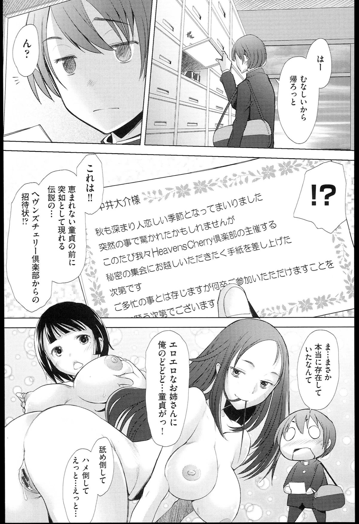 【エロ漫画】【エロ漫画】男子を誘惑しちゃう巨乳のビッチJK…ご奉仕フェラをして生ハメ中出し乱交セックスしちゃう【堺はまち：ヘヴンズチェリー】