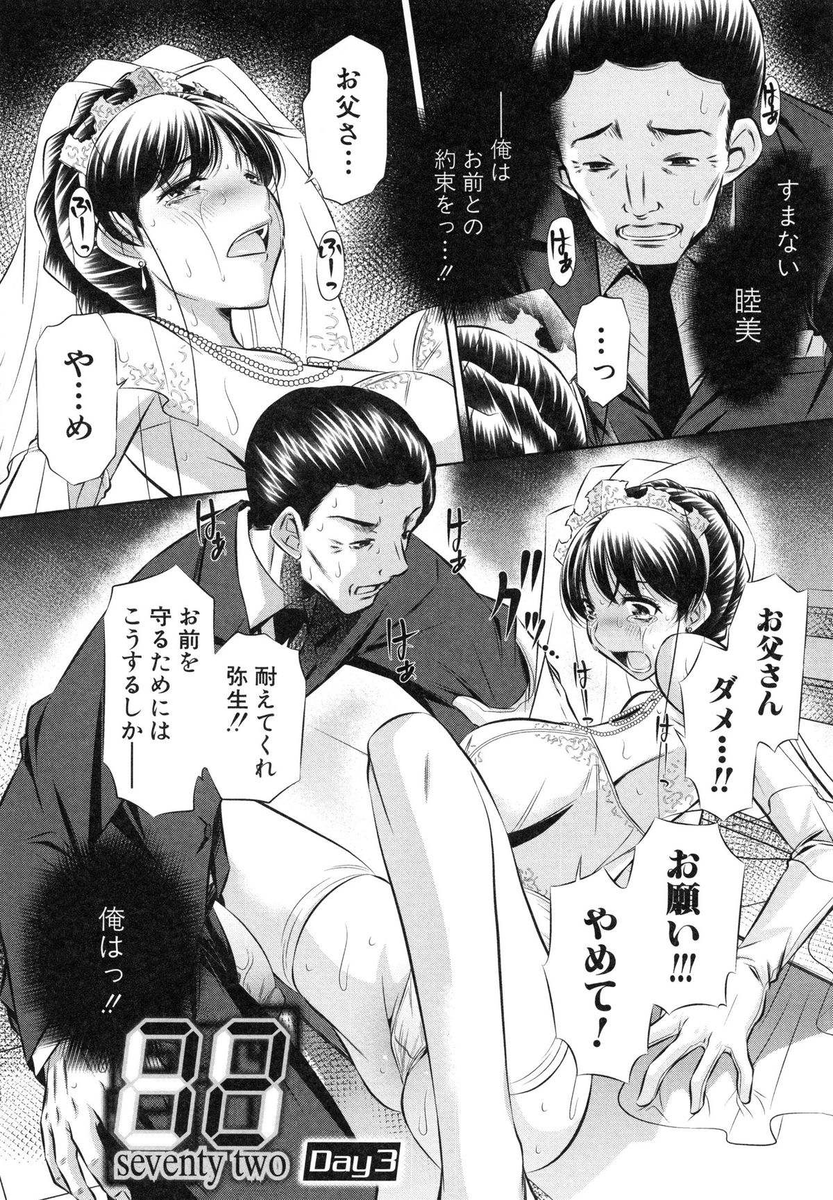 【エロ漫画】【エロ漫画】レイパー集団が結婚式中の協会に乱入しシスターが神父にフェラして勃起させ、神父の娘の新婦に強制挿入で中出しセックスに絶頂イキしちゃう【NABURU：72 -陵辱立てこもり事件 -】