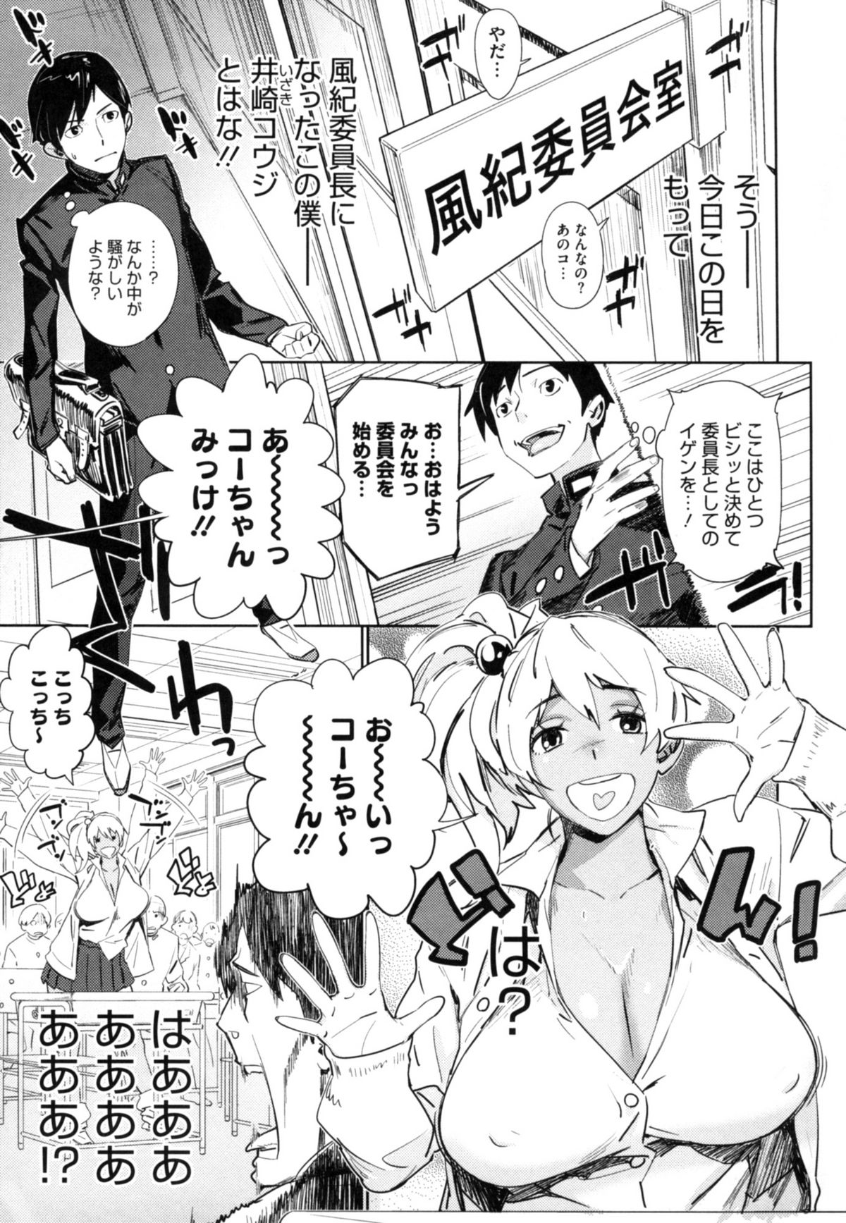【エロ漫画】【エロ漫画】幼馴染の無垢で褐色のかわいいギャル…イチャイチャと乳首責めされたりしてトロ顔に快楽堕ちしちゃう！【ボボボ：今日から僕は!!】