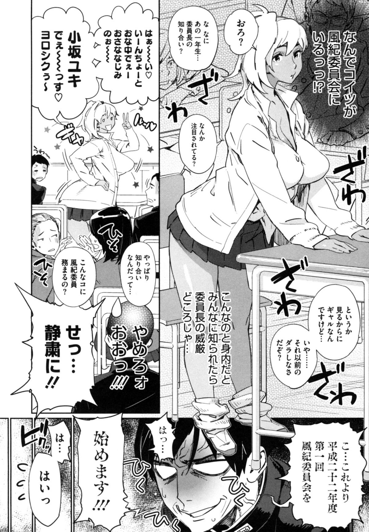 【エロ漫画】【エロ漫画】幼馴染の無垢で褐色のかわいいギャル…イチャイチャと乳首責めされたりしてトロ顔に快楽堕ちしちゃう！【ボボボ：今日から僕は!!】