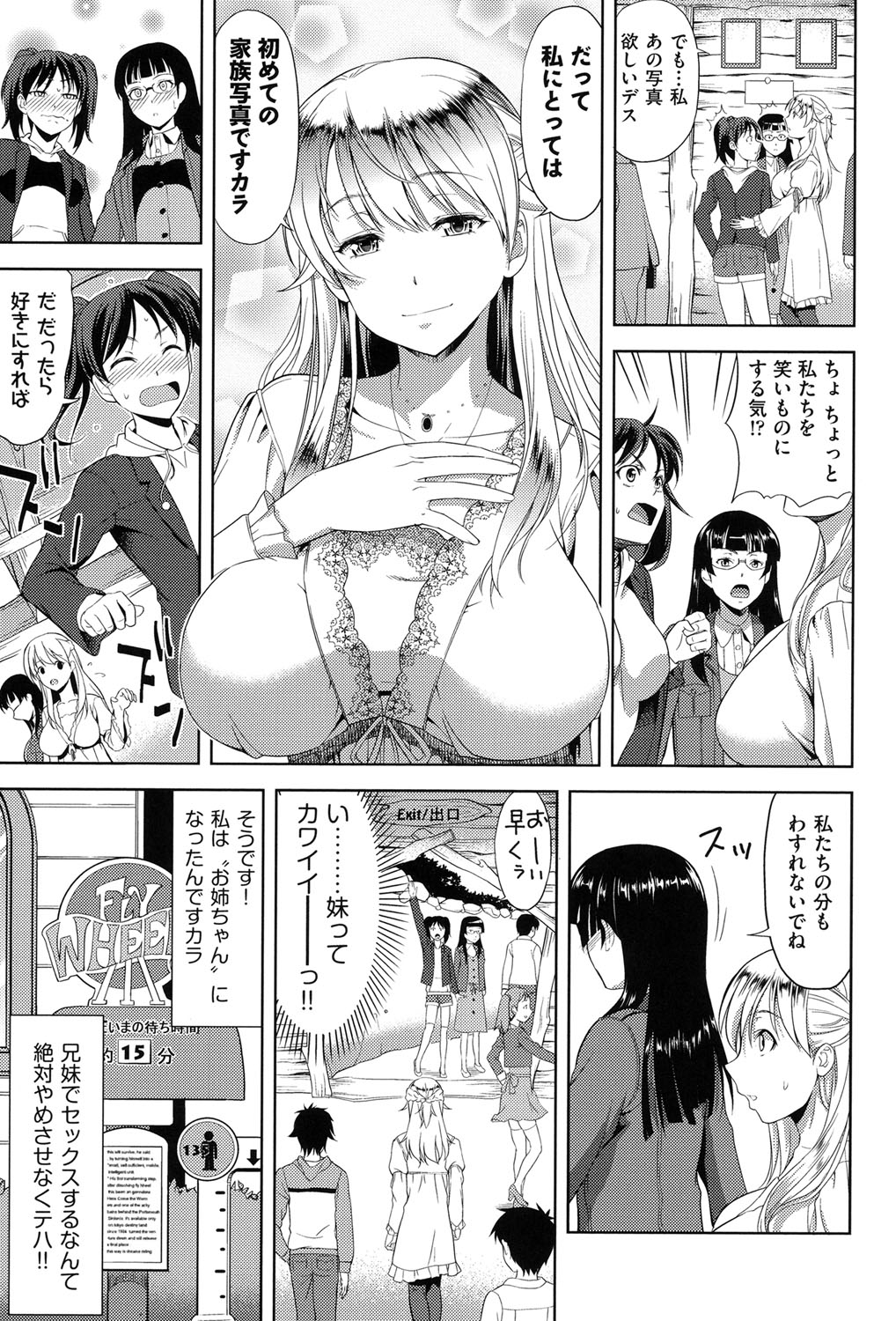 【エロ漫画】【エロ漫画】親の再婚でできた義兄妹が毎晩近親相姦セックスしているため寝不足の外国人義姉…ホームシックだと勘違いした義兄妹に連れて来てもらった遊園地で義兄と2人で観覧車に乗り話をする！【たかのゆき：妹だってヨメになりたいっ！】
