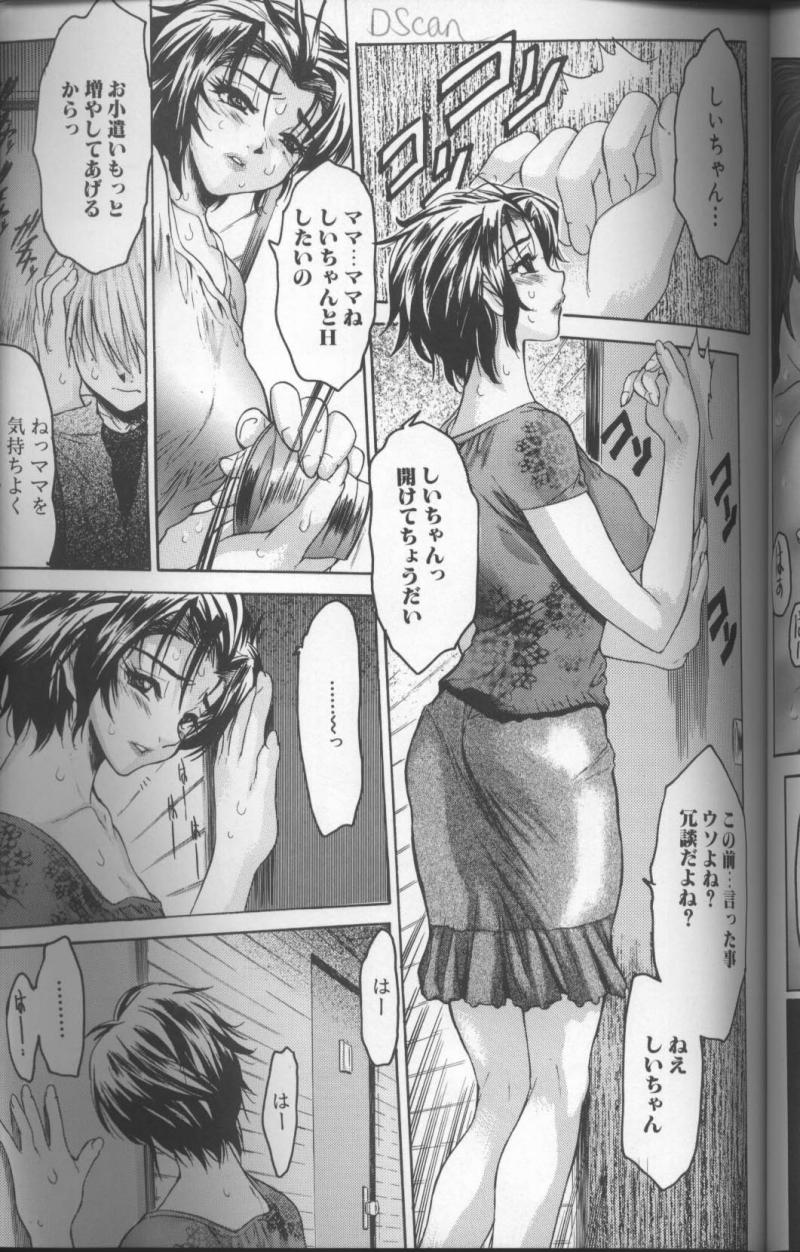 【エロ漫画】【エロ漫画】ショタ息子におっぱいを見せて誘惑しちゃう淫乱母親…乳首舐めをさせてトロ顔になると生ハメ中出し近親相姦セックスで淫乱堕ちしちゃう【ゼロの者：「く」う「まま」】