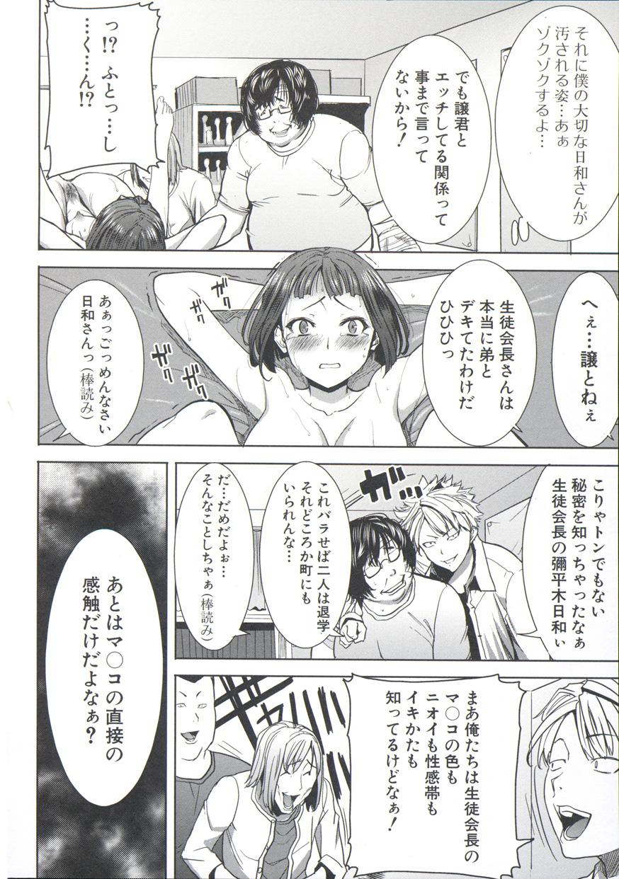 【エロ漫画】目隠しされマンコを広げて誘惑する日和さん…おねだり挿入をしてバイブ責めをされながら複数セックスで中出しされて調教されちゃう【田中あじ：姉アンスイート 彌平木日和】