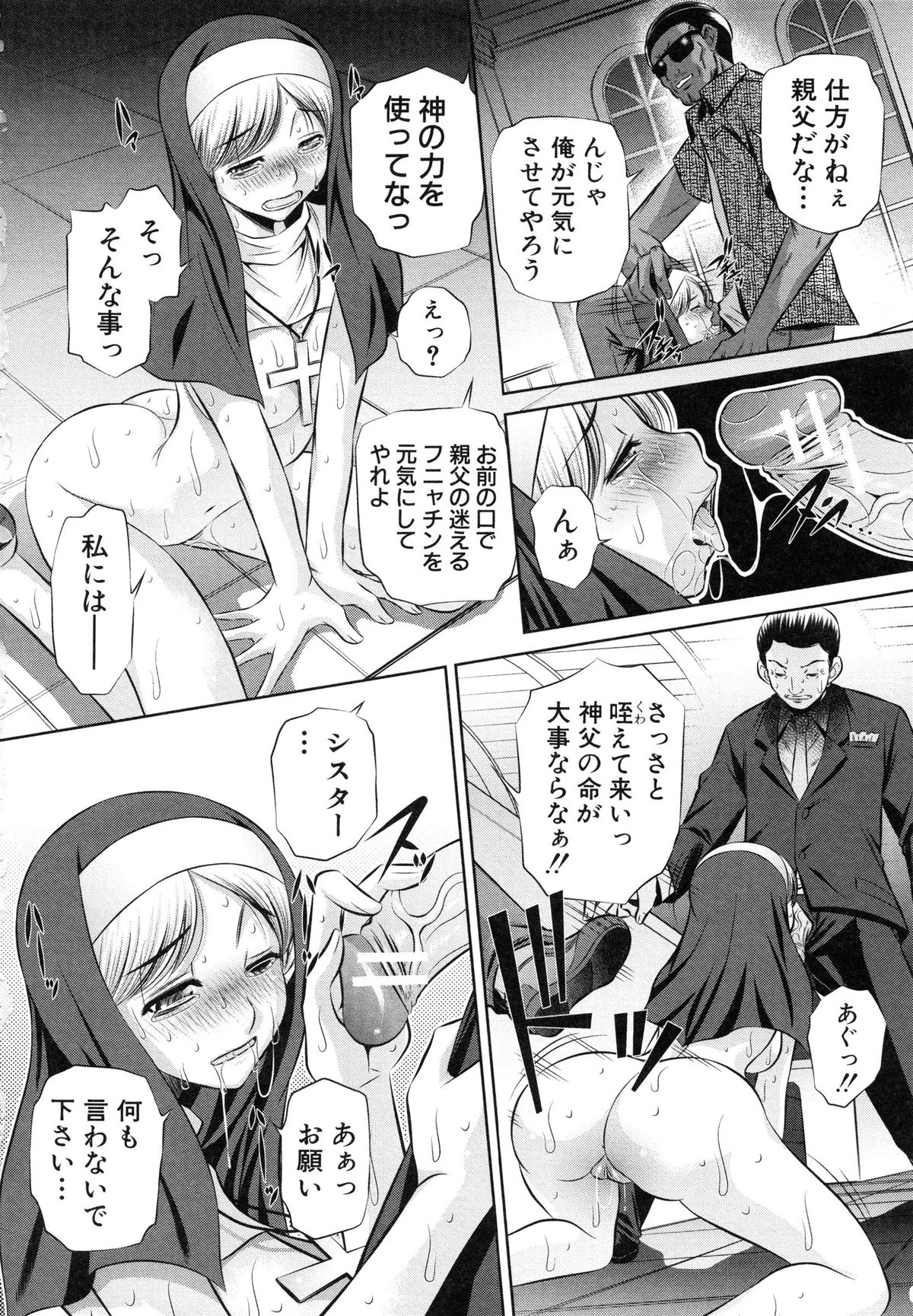 【エロ漫画】【エロ漫画】レイパー集団が結婚式中の協会に乱入しシスターが神父にフェラして勃起させ、神父の娘の新婦に強制挿入で中出しセックスに絶頂イキしちゃう【NABURU：72 -陵辱立てこもり事件 -】