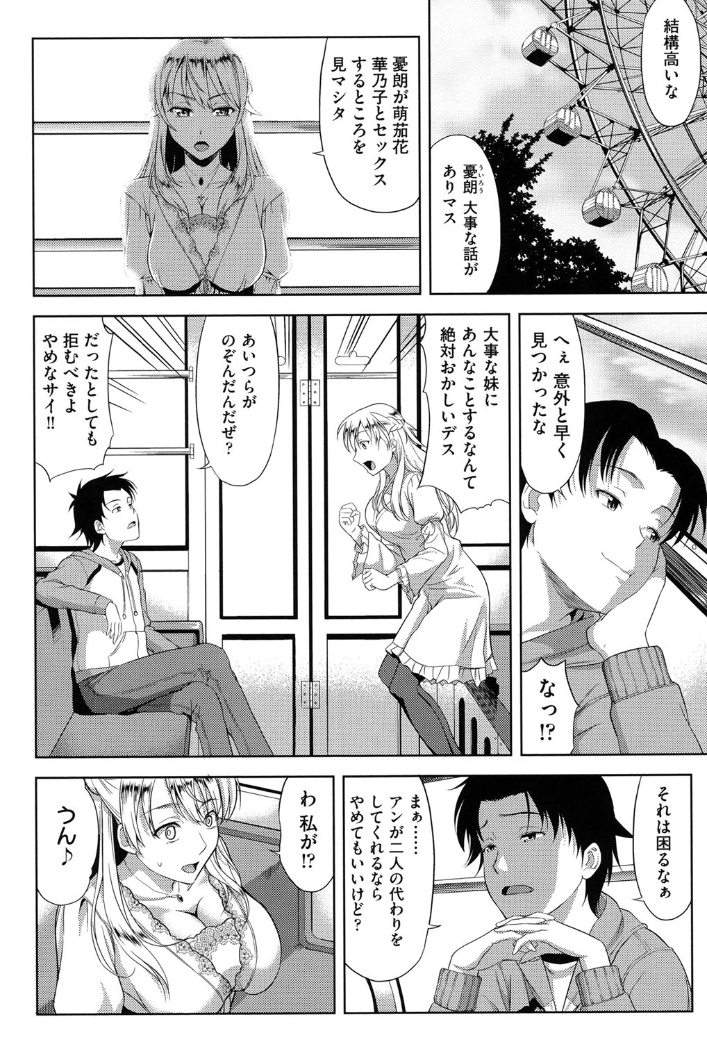 【エロ漫画】【エロ漫画】親の再婚でできた義兄妹が毎晩近親相姦セックスしているため寝不足の外国人義姉…ホームシックだと勘違いした義兄妹に連れて来てもらった遊園地で義兄と2人で観覧車に乗り話をする！【たかのゆき：妹だってヨメになりたいっ！】