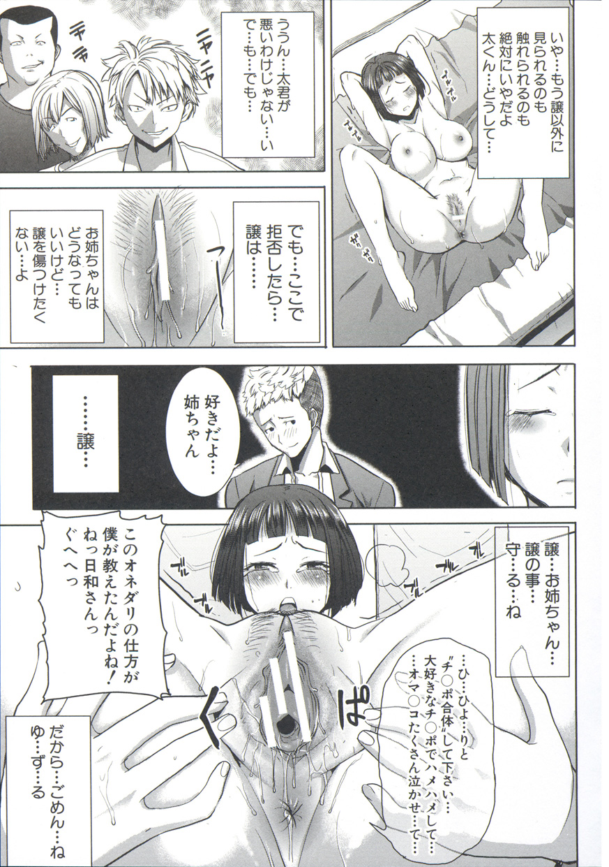 【エロ漫画】目隠しされマンコを広げて誘惑する日和さん…おねだり挿入をしてバイブ責めをされながら複数セックスで中出しされて調教されちゃう【田中あじ：姉アンスイート 彌平木日和】
