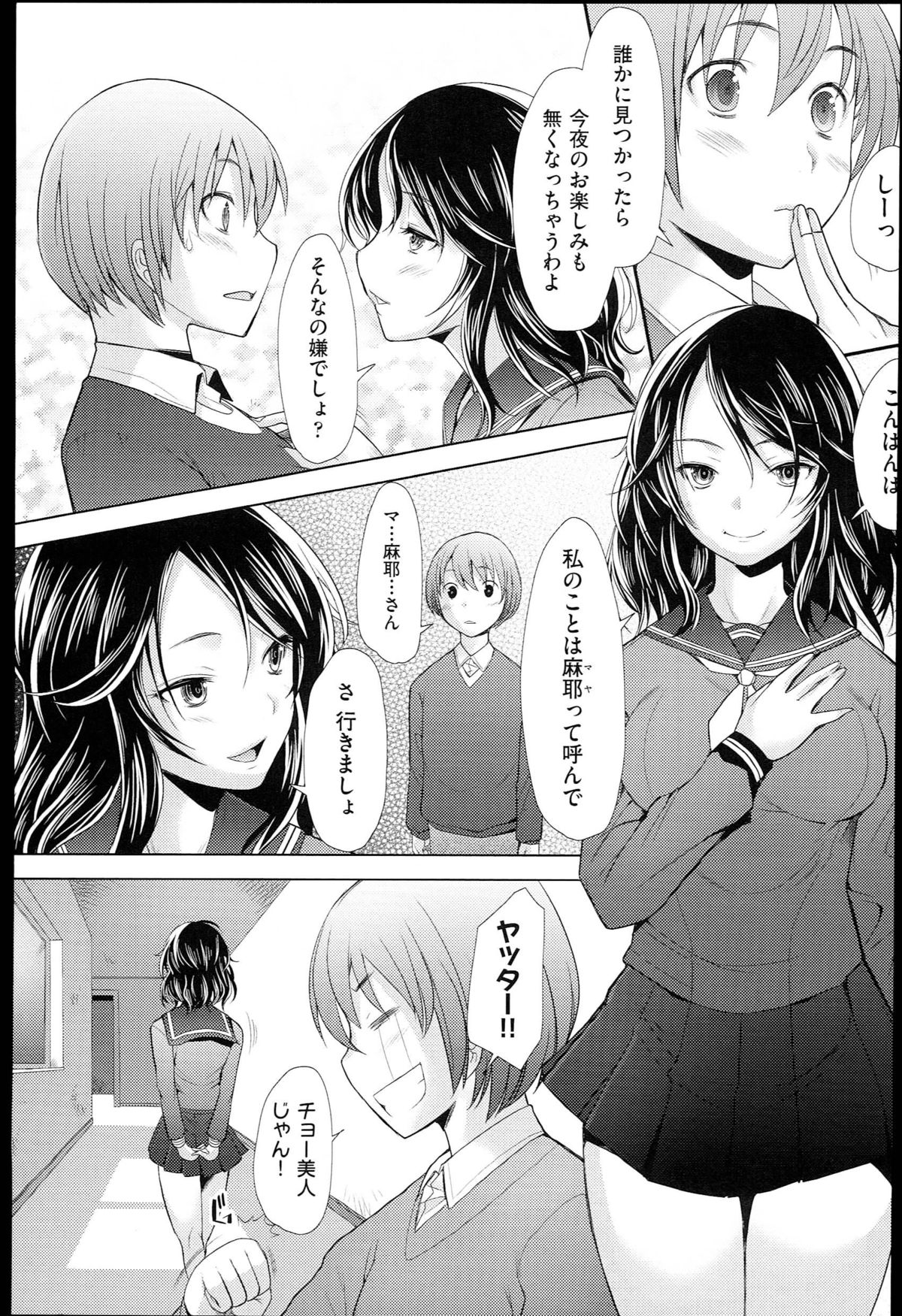 【エロ漫画】【エロ漫画】男子を誘惑しちゃう巨乳のビッチJK…ご奉仕フェラをして生ハメ中出し乱交セックスしちゃう【堺はまち：ヘヴンズチェリー】