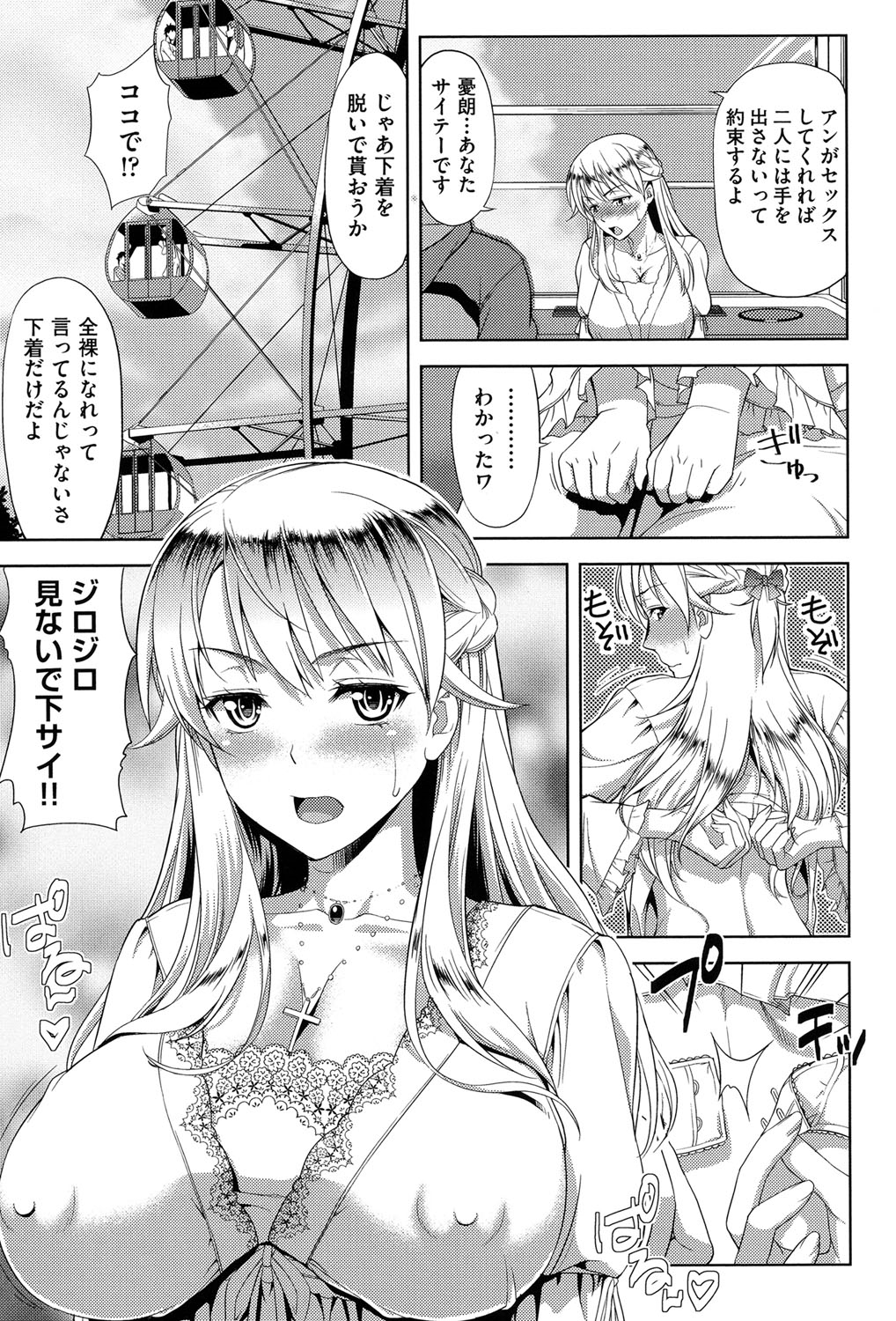 【エロ漫画】【エロ漫画】親の再婚でできた義兄妹が毎晩近親相姦セックスしているため寝不足の外国人義姉…ホームシックだと勘違いした義兄妹に連れて来てもらった遊園地で義兄と2人で観覧車に乗り話をする！【たかのゆき：妹だってヨメになりたいっ！】