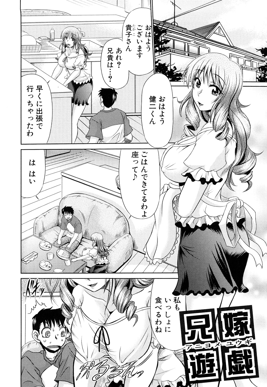 【エロ漫画】【エロ漫画】兄夫婦と一緒に住む事になって兄嫁と秘密の生挿入セックスしまくっちゃう【わらしべ：兄嫁遊戯】