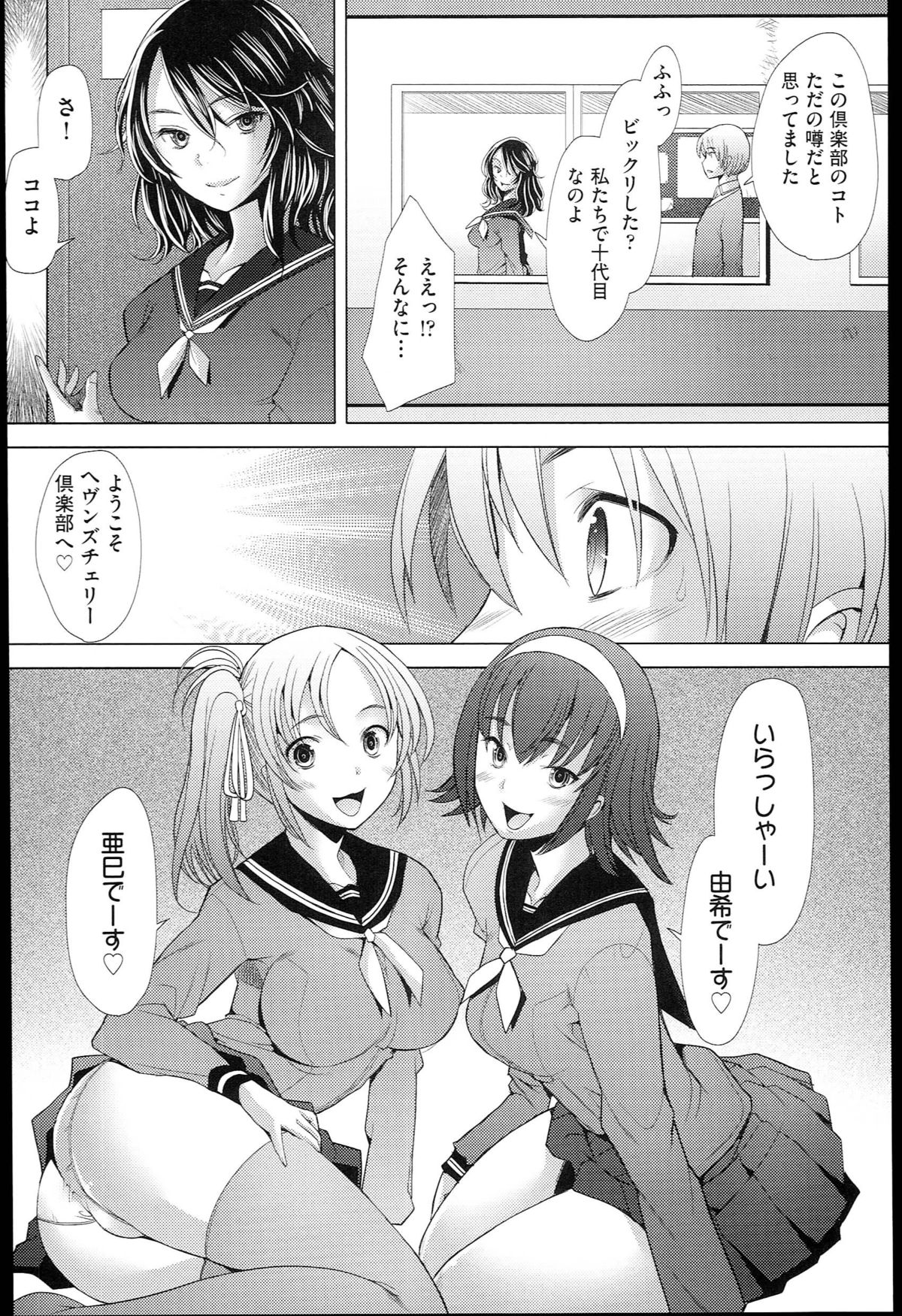 【エロ漫画】【エロ漫画】男子を誘惑しちゃう巨乳のビッチJK…ご奉仕フェラをして生ハメ中出し乱交セックスしちゃう【堺はまち：ヘヴンズチェリー】