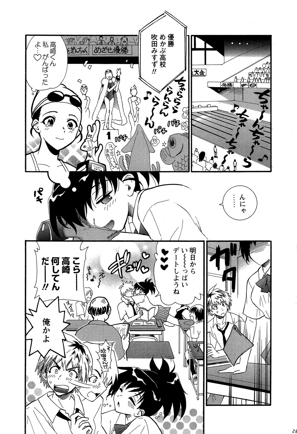 【エロ漫画】【エロ漫画】一緒にロッカーに隠れることになって興奮した彼に襲われちゃう競泳水着を着替え中の巨乳JK…生ハメ中出しいちゃラブセックスで淫乱堕ちしちゃう【渚のハイカラ金魚：可愛いスイミー】