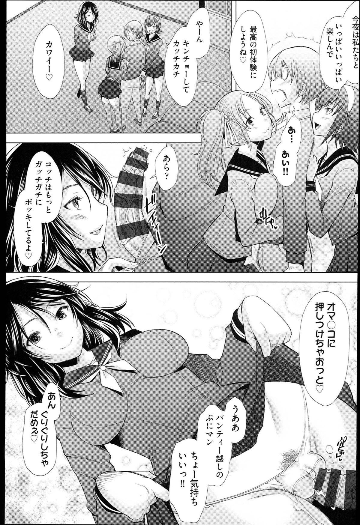 【エロ漫画】【エロ漫画】男子を誘惑しちゃう巨乳のビッチJK…ご奉仕フェラをして生ハメ中出し乱交セックスしちゃう【堺はまち：ヘヴンズチェリー】