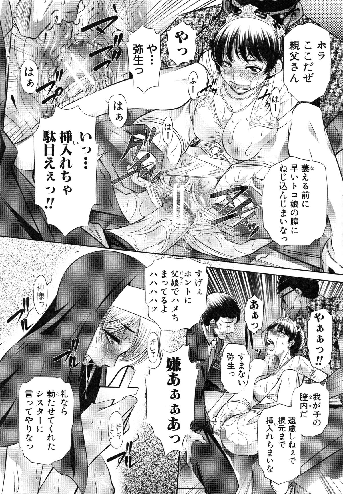 【エロ漫画】【エロ漫画】レイパー集団が結婚式中の協会に乱入しシスターが神父にフェラして勃起させ、神父の娘の新婦に強制挿入で中出しセックスに絶頂イキしちゃう【NABURU：72 -陵辱立てこもり事件 -】