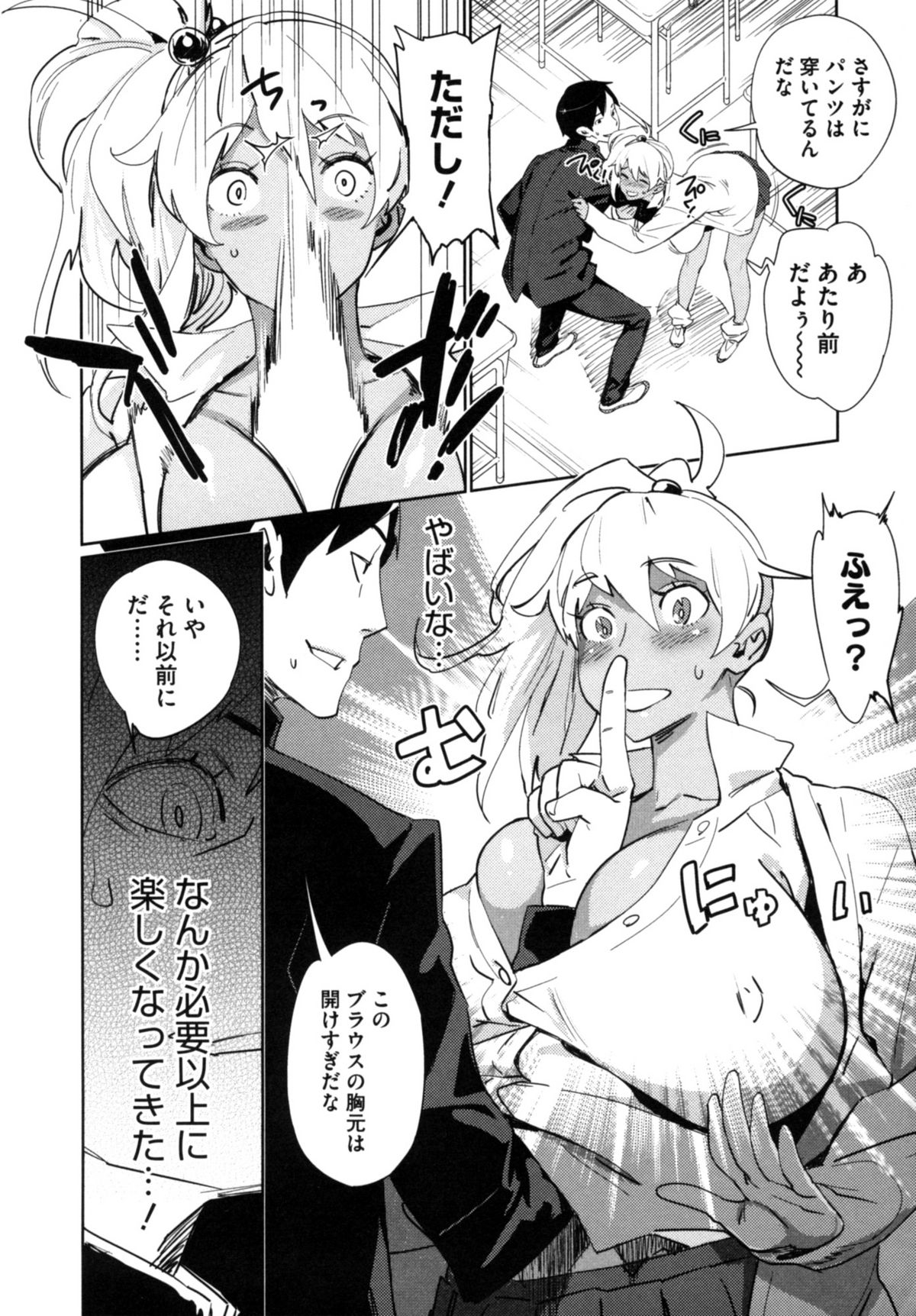 【エロ漫画】【エロ漫画】幼馴染の無垢で褐色のかわいいギャル…イチャイチャと乳首責めされたりしてトロ顔に快楽堕ちしちゃう！【ボボボ：今日から僕は!!】
