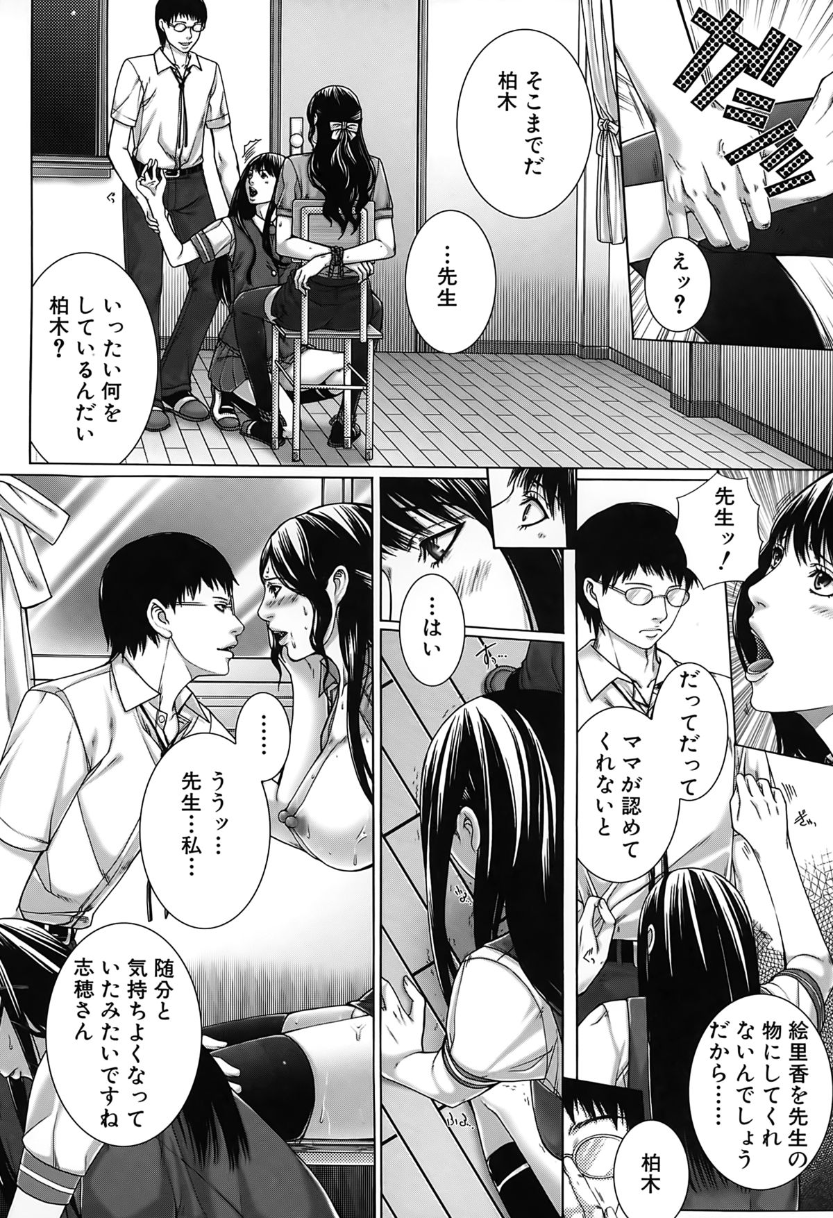 【エロ漫画】【エロ漫画】娘の学校の美術教師に調教されて喜ぶ淫乱美人母…拘束されたまま娘の前で激しく犯され、羞恥調教セックスでマゾアクメ【ハスミヒロ：M³】