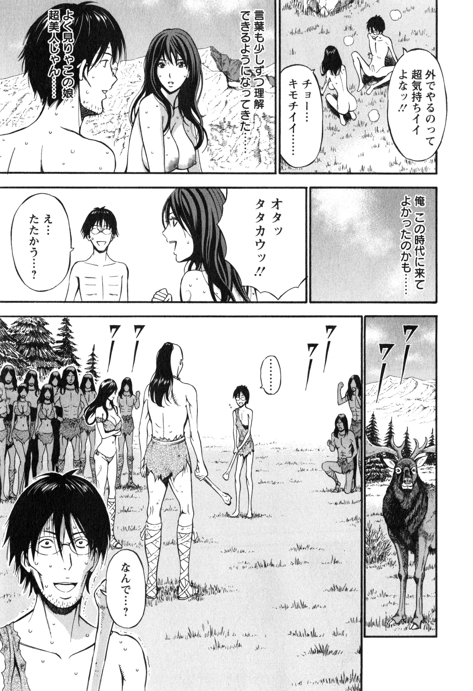 【エロ漫画】【エロ漫画】現代のテクニックにすっかり虜になってしまう原始時代の巨乳のお姉さん…初めての３Pをさせられ淫乱堕ちしちゃう【ながしま超助：ハチャメチャな祭り】