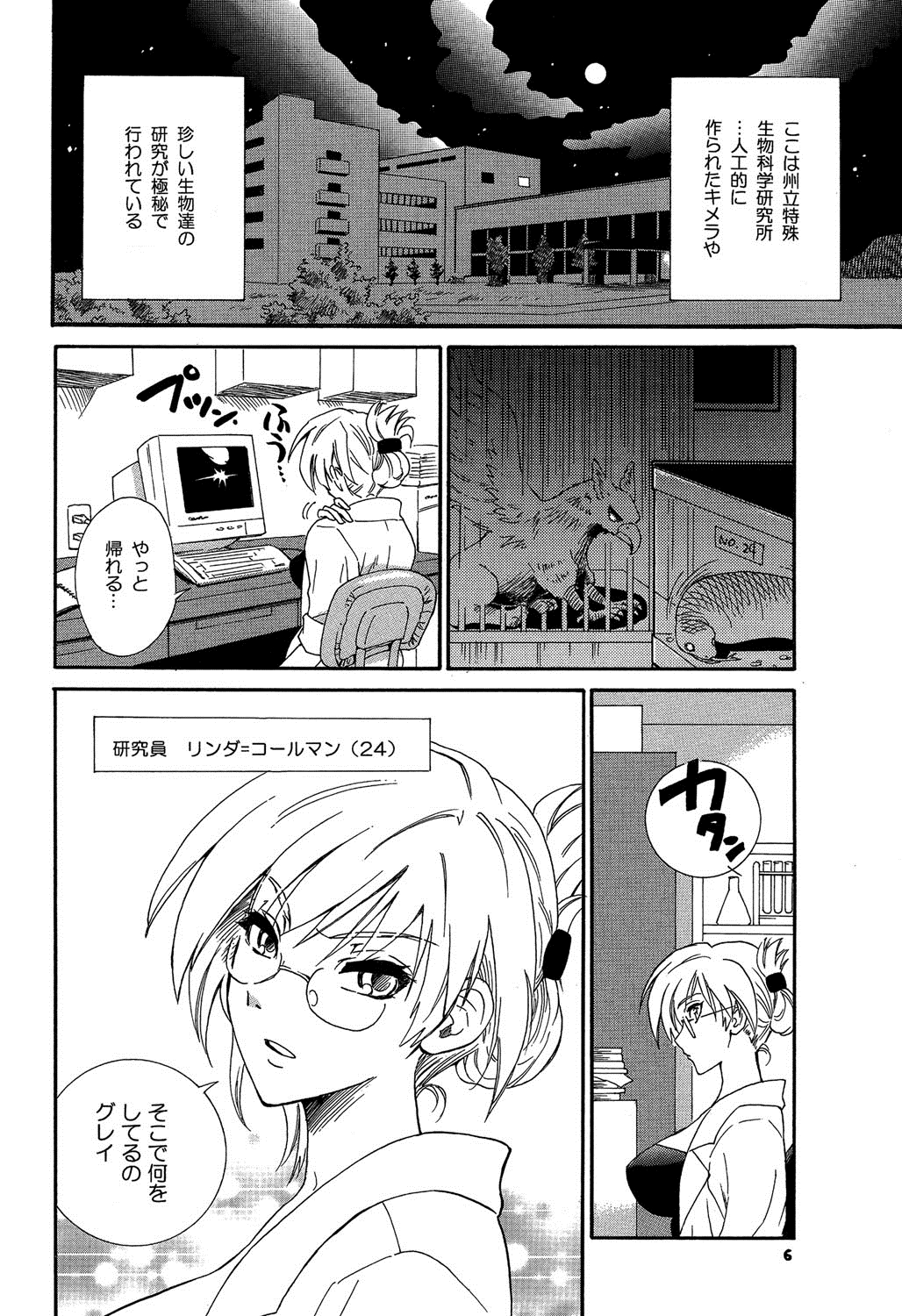 【エロ漫画】【エロ漫画】エッチな気分になって凶暴になった人狼に犯されちゃう巨乳のメガネお姉さん…フェラをされてバックで生ハメ中出しセックスで淫乱堕ちしちゃう【渚のハイカラ金魚：生態研究】