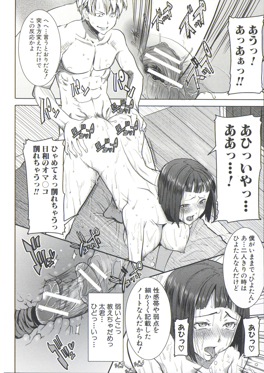 【エロ漫画】目隠しされマンコを広げて誘惑する日和さん…おねだり挿入をしてバイブ責めをされながら複数セックスで中出しされて調教されちゃう【田中あじ：姉アンスイート 彌平木日和】