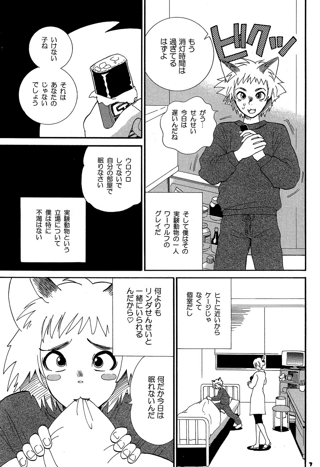 【エロ漫画】【エロ漫画】エッチな気分になって凶暴になった人狼に犯されちゃう巨乳のメガネお姉さん…フェラをされてバックで生ハメ中出しセックスで淫乱堕ちしちゃう【渚のハイカラ金魚：生態研究】