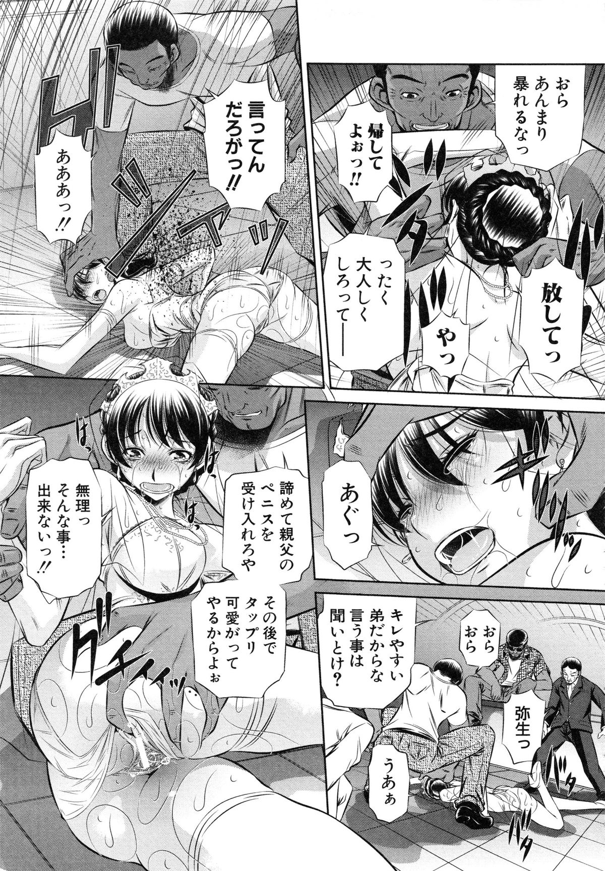 【エロ漫画】【エロ漫画】レイパー集団が結婚式中の協会に乱入しシスターが神父にフェラして勃起させ、神父の娘の新婦に強制挿入で中出しセックスに絶頂イキしちゃう【NABURU：72 -陵辱立てこもり事件 -】
