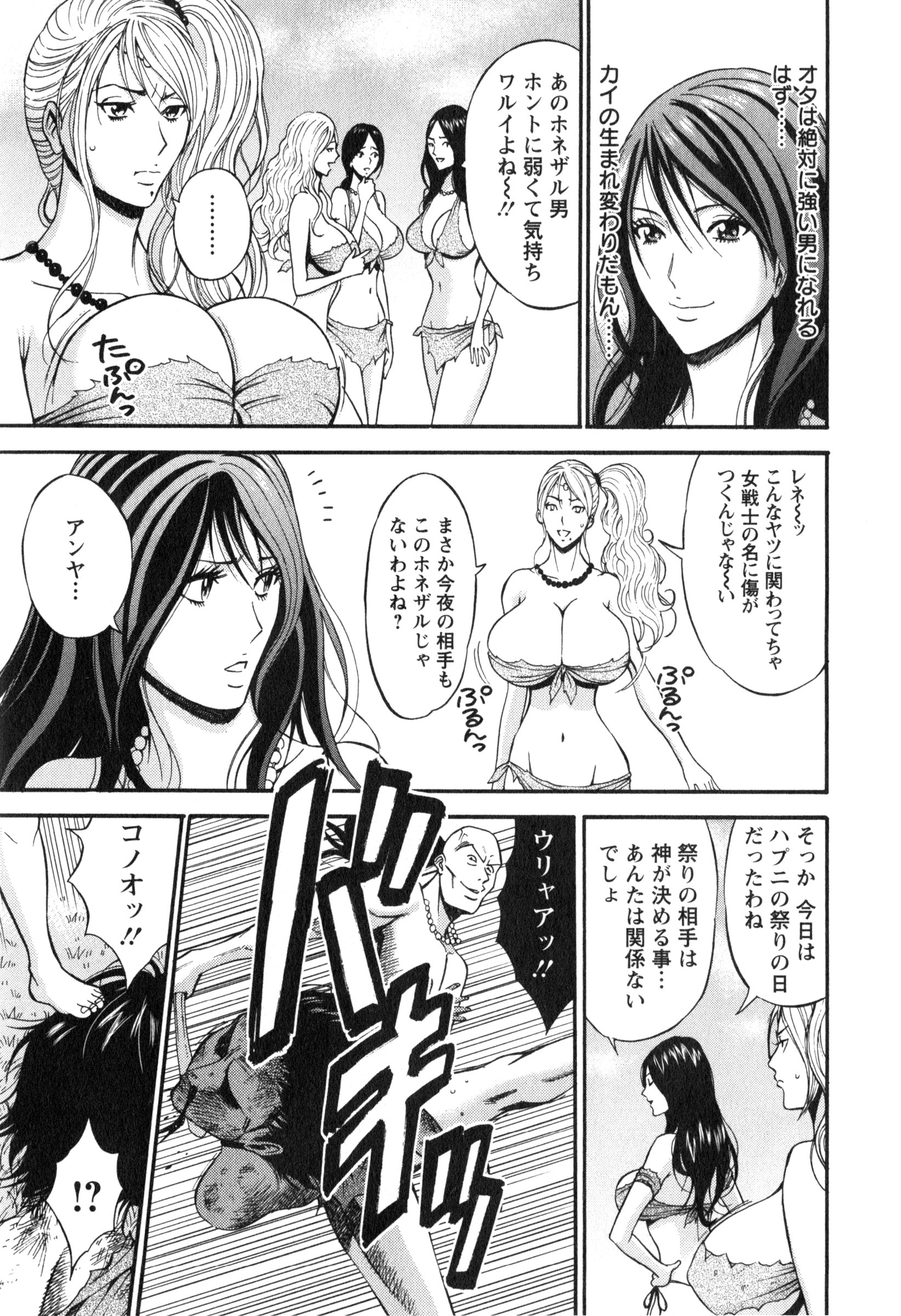 【エロ漫画】【エロ漫画】現代のテクニックにすっかり虜になってしまう原始時代の巨乳のお姉さん…初めての３Pをさせられ淫乱堕ちしちゃう【ながしま超助：ハチャメチャな祭り】