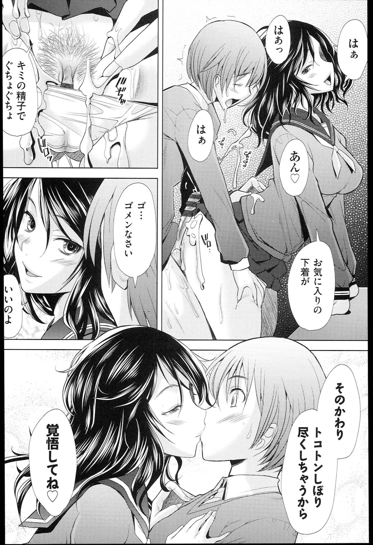 【エロ漫画】【エロ漫画】男子を誘惑しちゃう巨乳のビッチJK…ご奉仕フェラをして生ハメ中出し乱交セックスしちゃう【堺はまち：ヘヴンズチェリー】