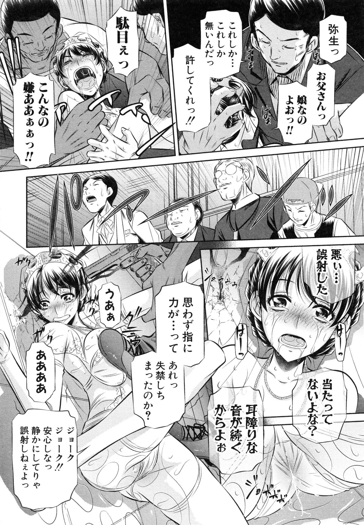【エロ漫画】【エロ漫画】レイパー集団が結婚式中の協会に乱入しシスターが神父にフェラして勃起させ、神父の娘の新婦に強制挿入で中出しセックスに絶頂イキしちゃう【NABURU：72 -陵辱立てこもり事件 -】