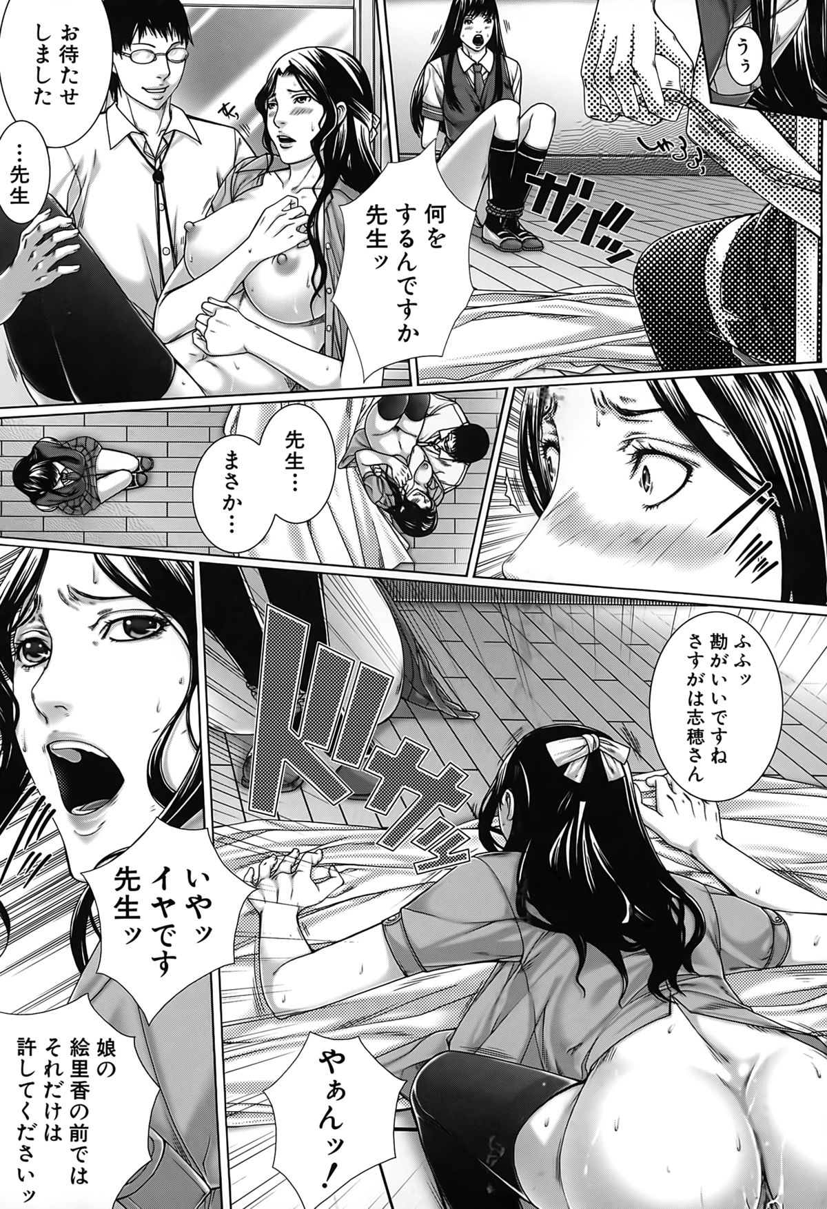【エロ漫画】【エロ漫画】娘の学校の美術教師に調教されて喜ぶ淫乱美人母…拘束されたまま娘の前で激しく犯され、羞恥調教セックスでマゾアクメ【ハスミヒロ：M³】