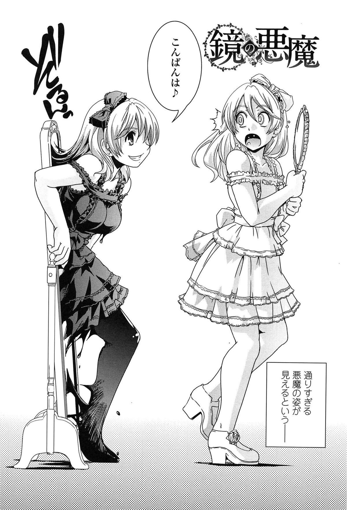 【エロ漫画】【エロ漫画】あわせ鏡から突如現れた悪魔のお姉さん…金縛りをかけられた少年を襲ってフェラ騎乗位で逆レイプしちゃう【幾夜大黒堂：鏡の悪魔】