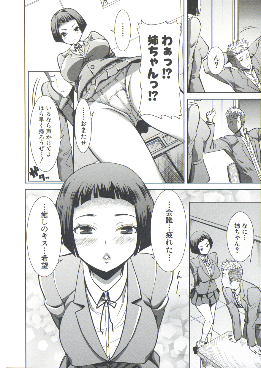 【エロ漫画】弟に甘えて学校でキスを懇願する淫乱お姉さん…寝込みを襲って巨乳に迫られてフェラや騎乗位で責められ中出し淫乱アクメ【田中あじ：姉アンスイート】