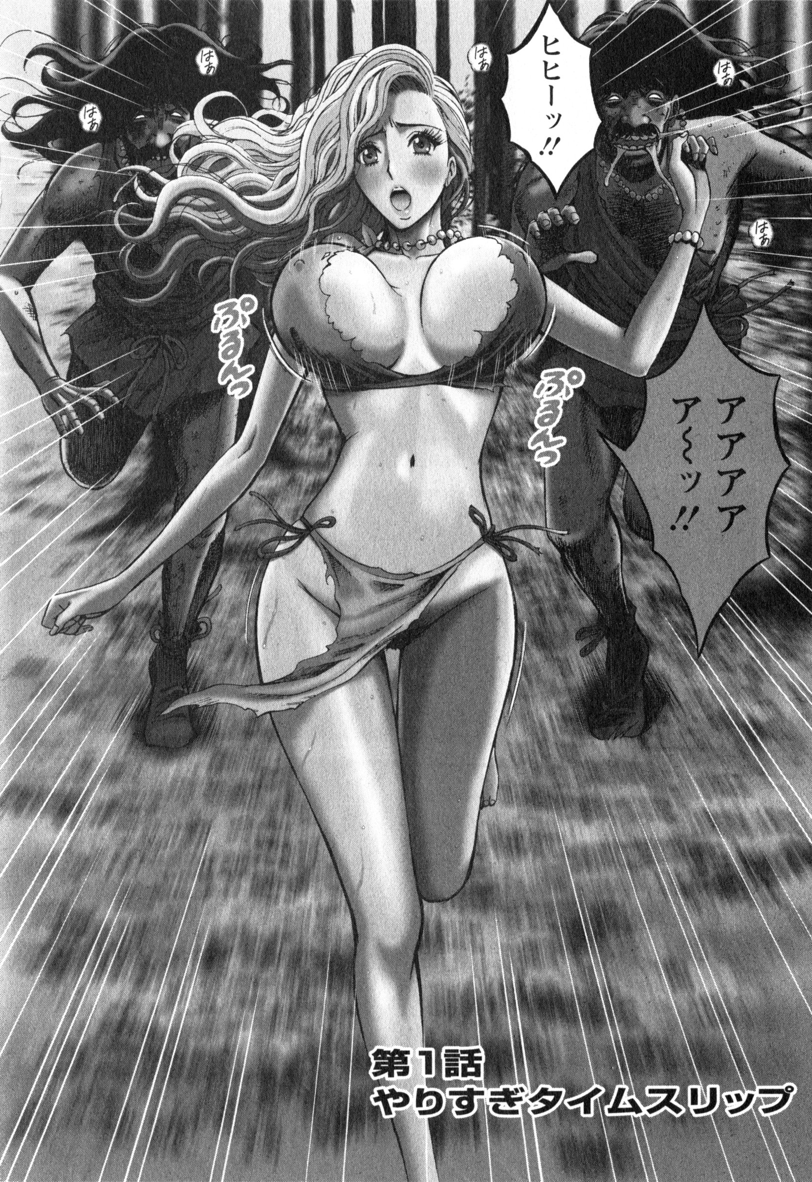 【エロ漫画】【エロ漫画】紀元前1万年にタイムスリップしたオタク男子…爆乳な原始人女性が目の前で犯された！死ぬ前にと地球上初の正常位セックスで筆おろし！【ながしま超助：やりすぎタイムスリップ】
