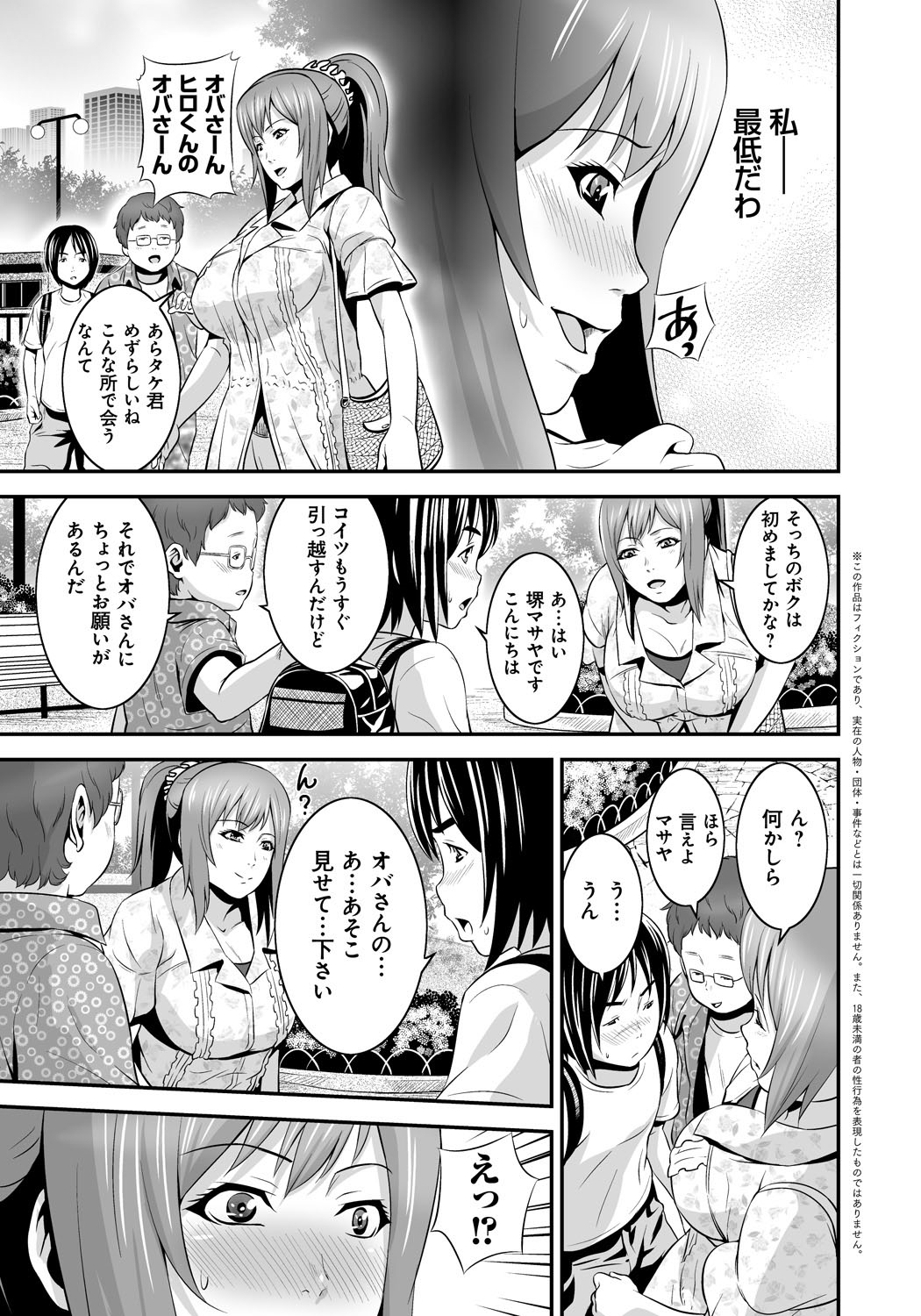 【エロ漫画】【エロ漫画】息子の友達のアソコを見せて興奮しちゃう淫乱母親…チンポをフェラして生ハメ中出しセックスで２穴同時挿入しちゃう【蛙子丁字：ママン子】